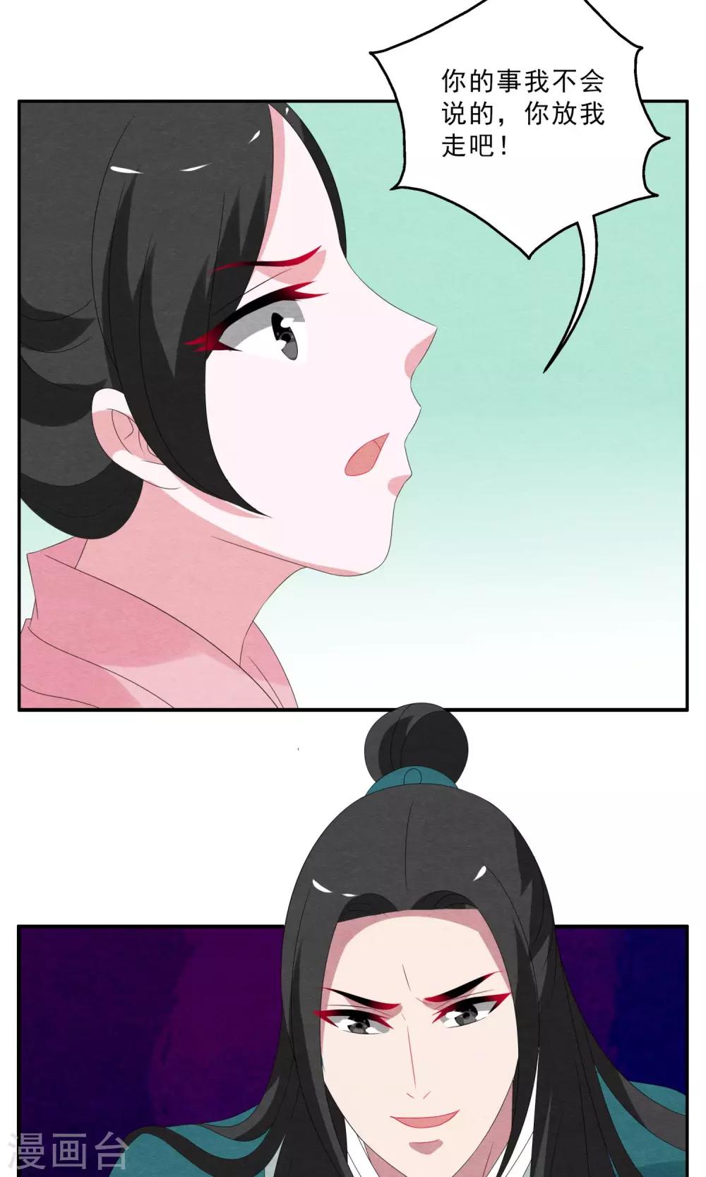 《洛小妖》第133话 食梦獏(7) 第17页