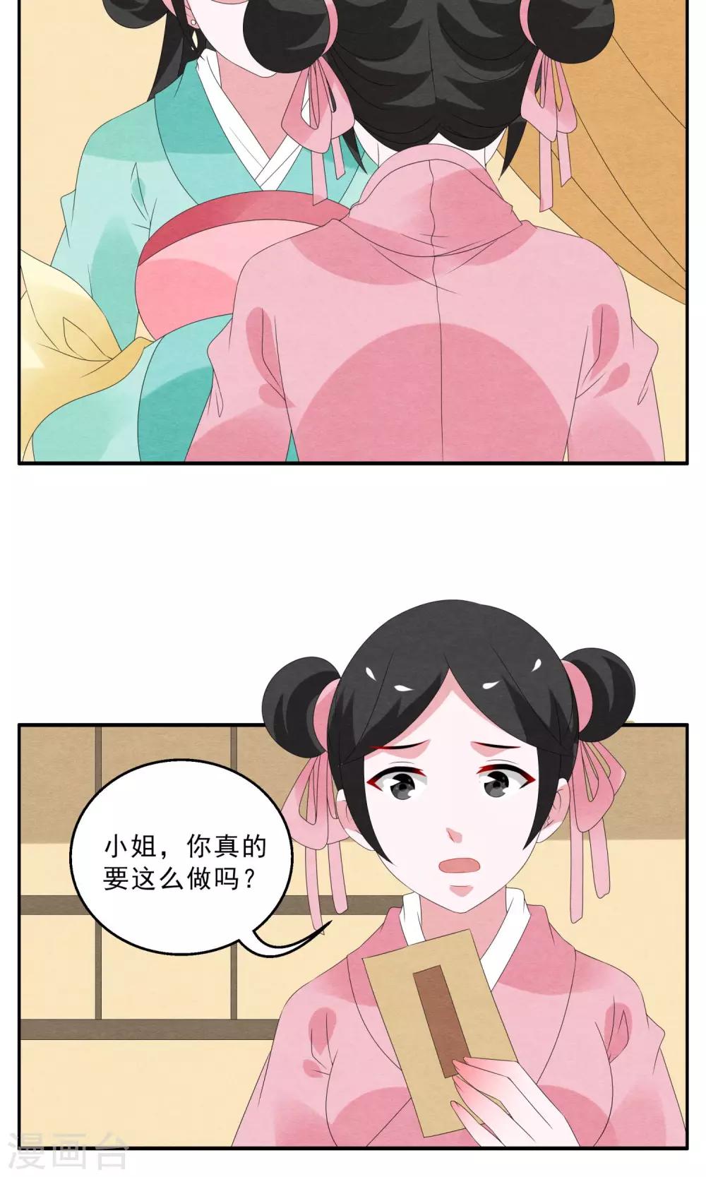 《洛小妖》第133话 食梦獏(7) 第2页