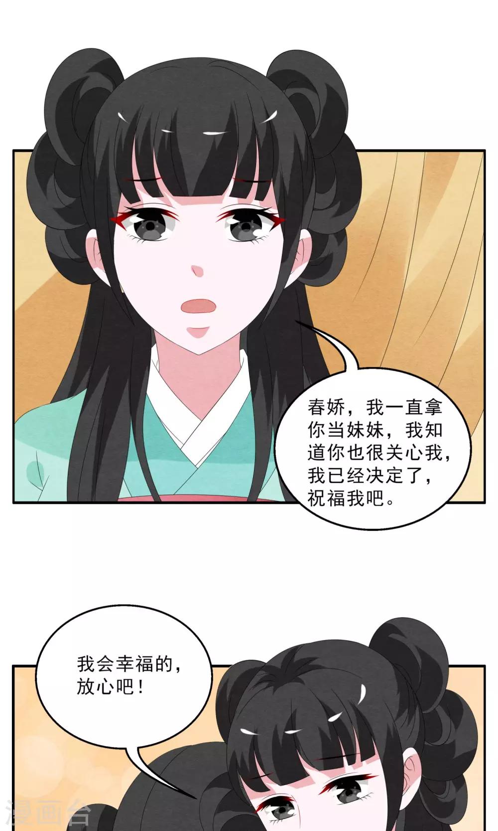 《洛小妖》第133话 食梦獏(7) 第3页