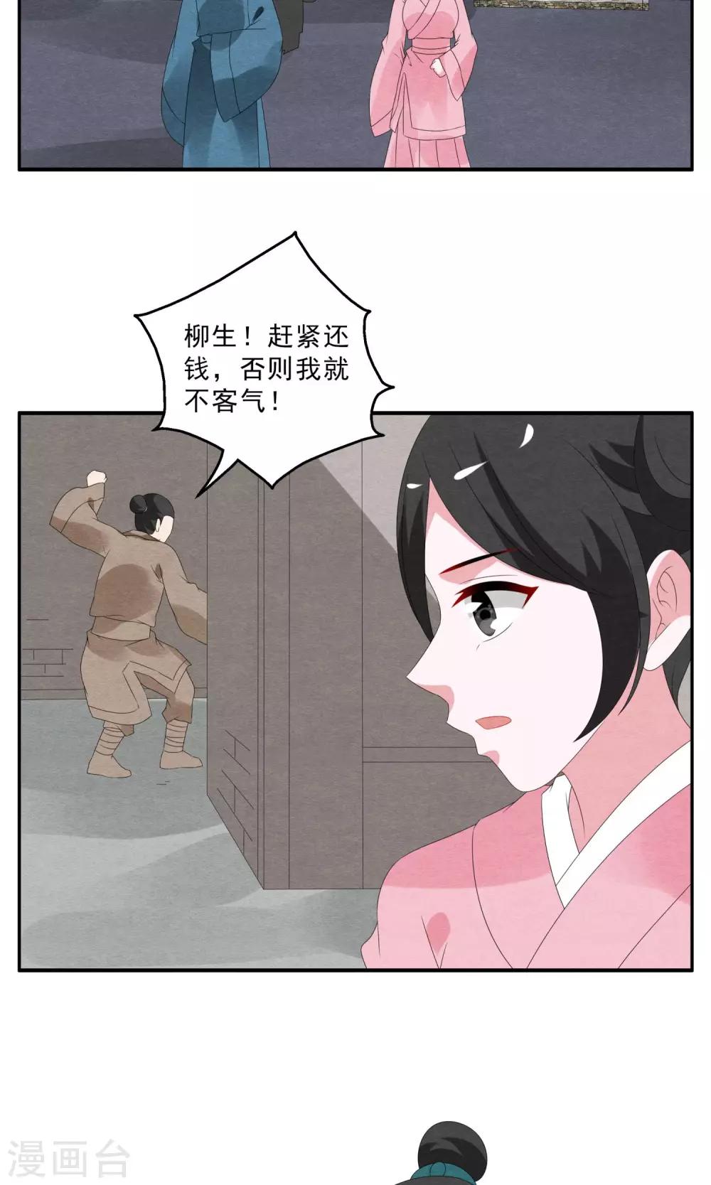 《洛小妖》第133话 食梦獏(7) 第5页