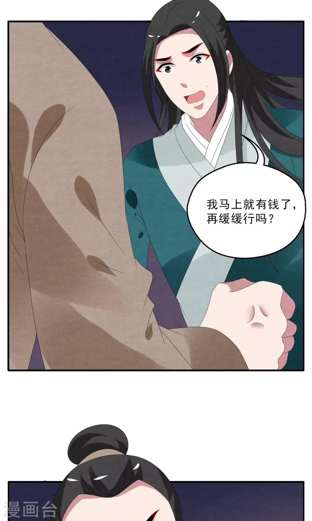 《洛小妖》第133话 食梦獏(7) 第6页