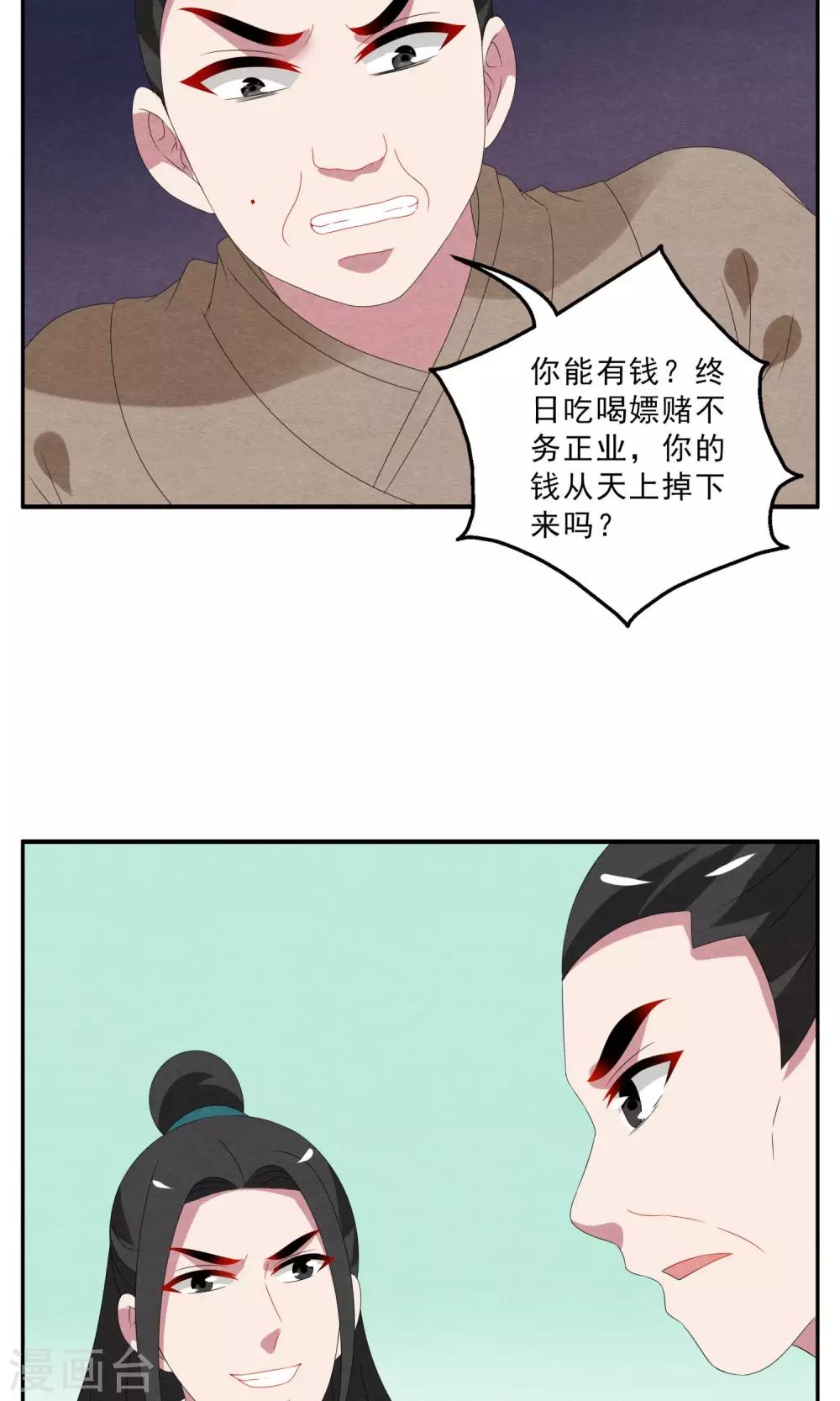 《洛小妖》第133话 食梦獏(7) 第7页