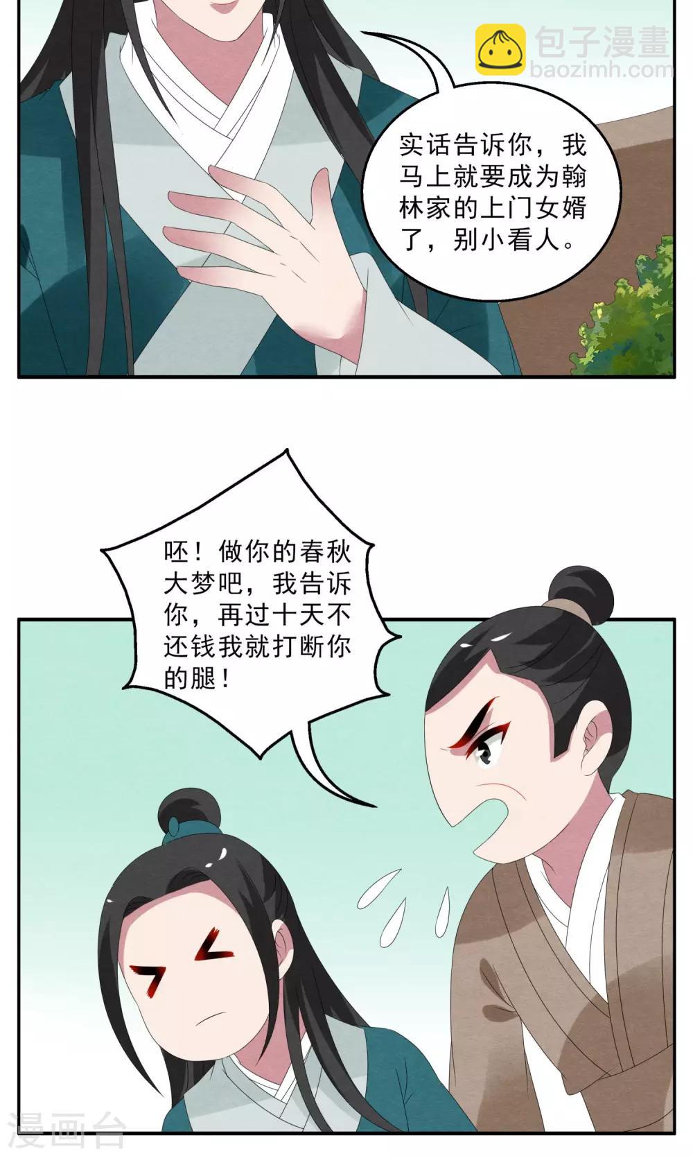 《洛小妖》第133话 食梦獏(7) 第8页