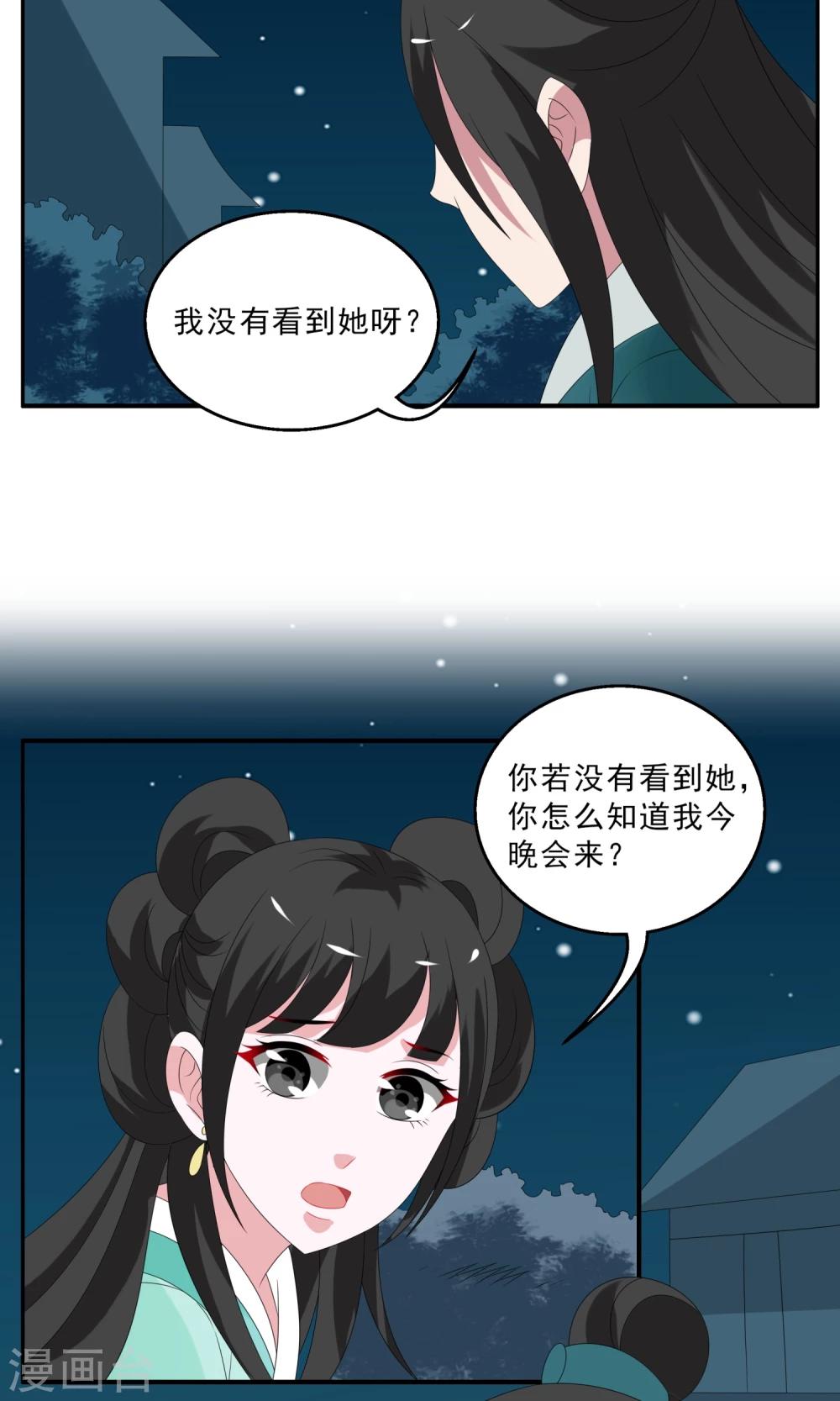 《洛小妖》第134话 食梦獏(8) 第10页