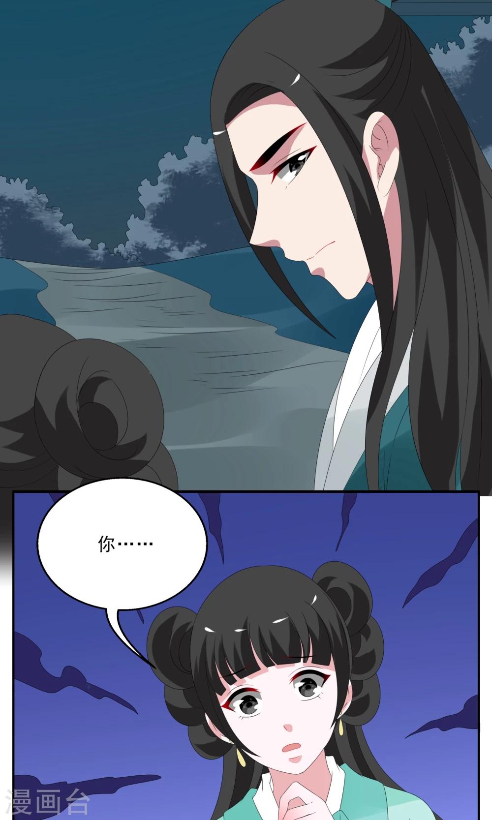 《洛小妖》第134话 食梦獏(8) 第11页