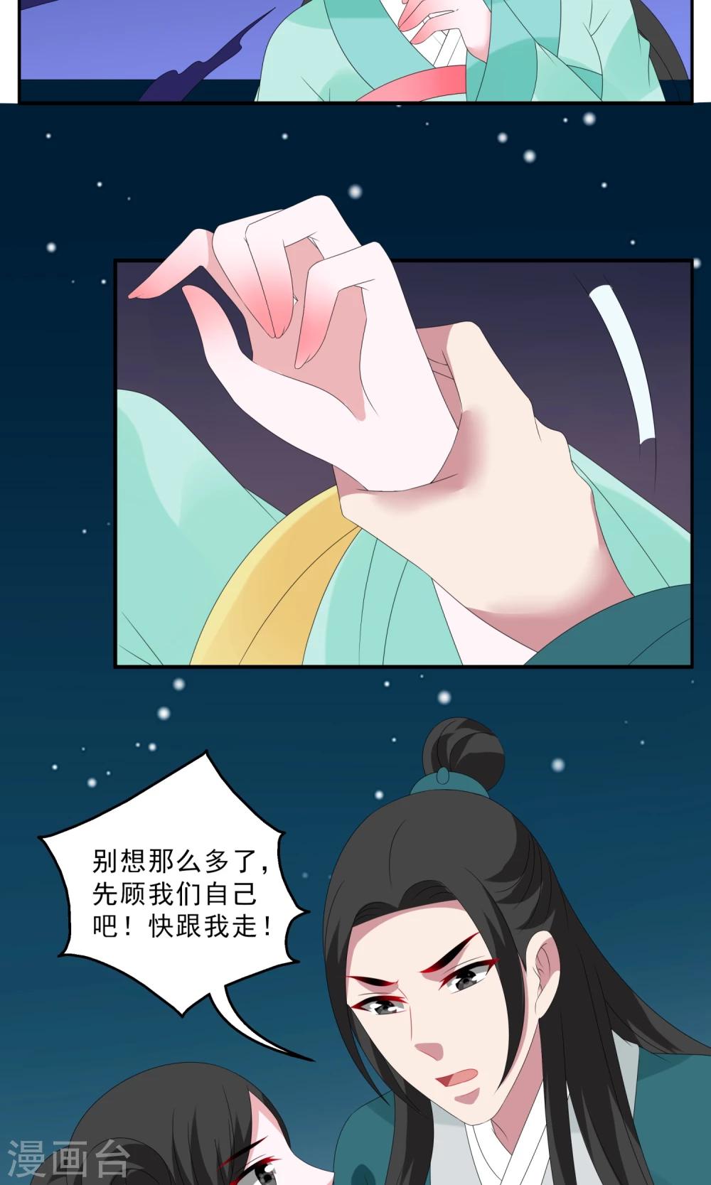 《洛小妖》第134话 食梦獏(8) 第12页