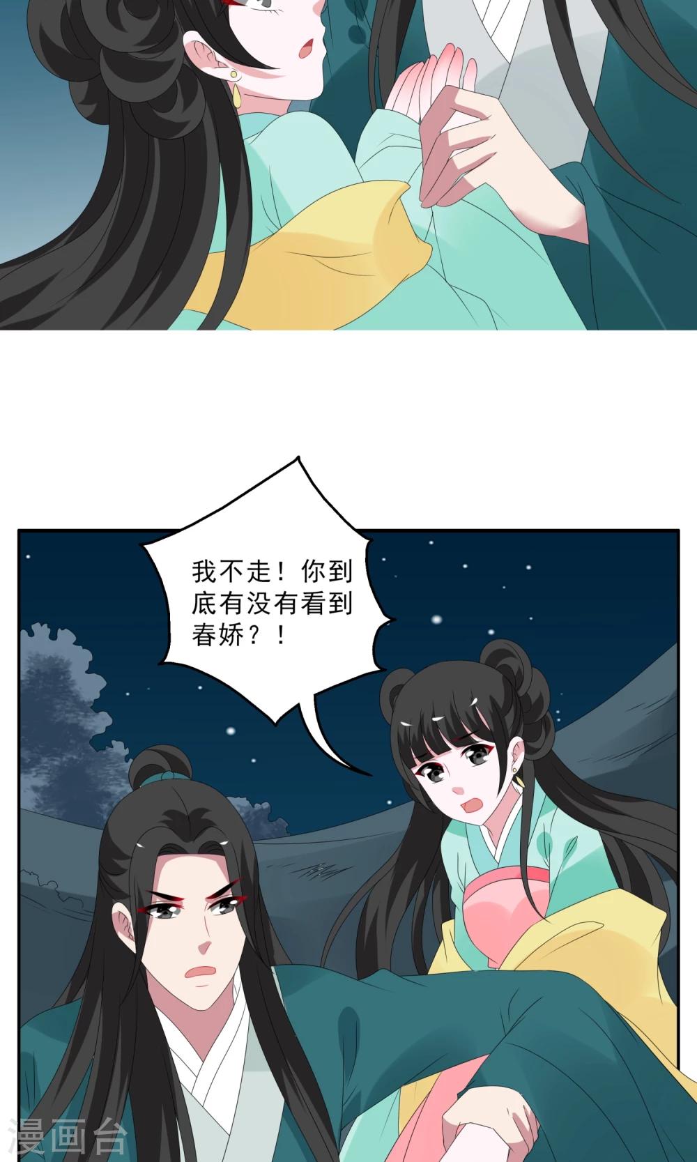 《洛小妖》第134话 食梦獏(8) 第13页