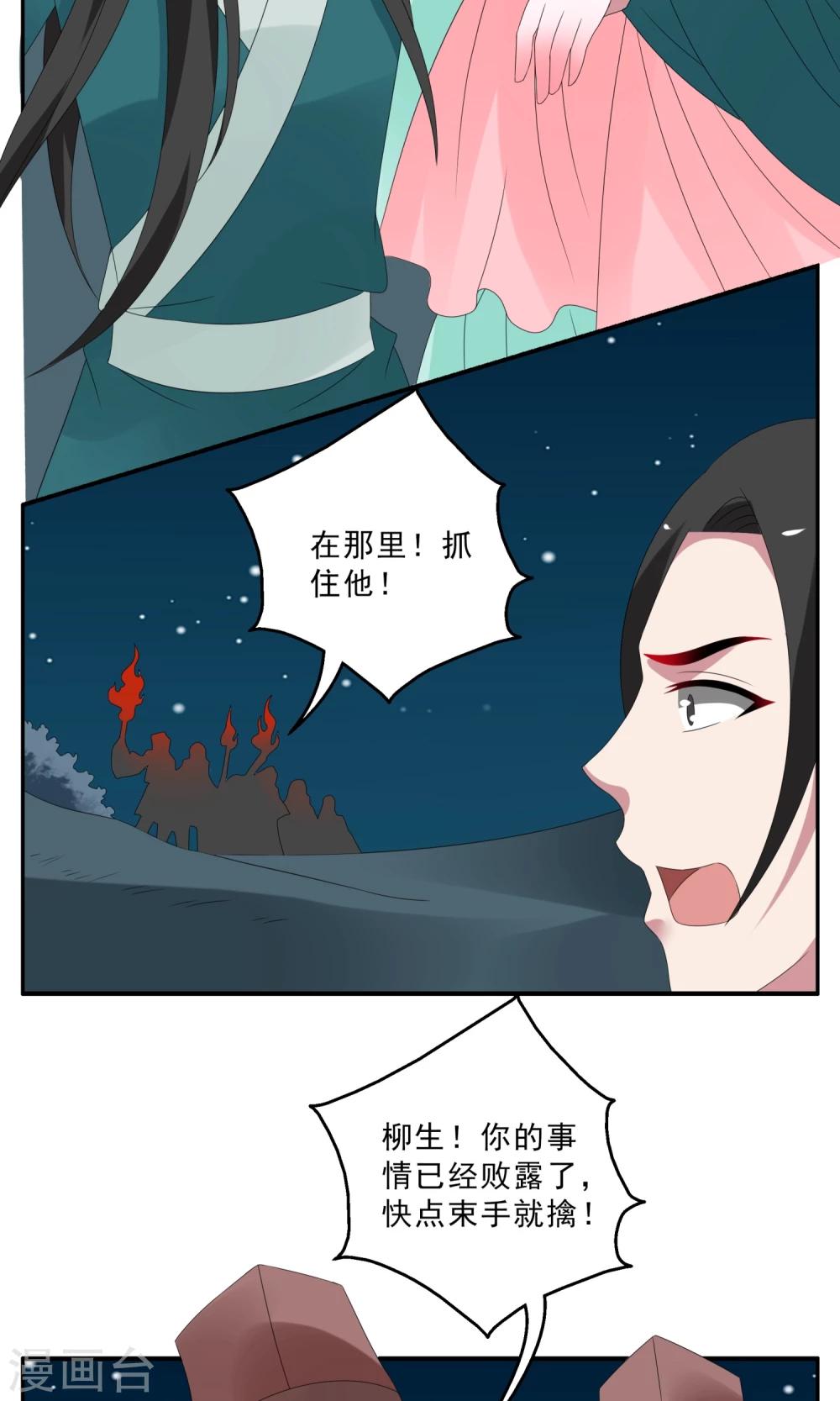 《洛小妖》第134话 食梦獏(8) 第14页