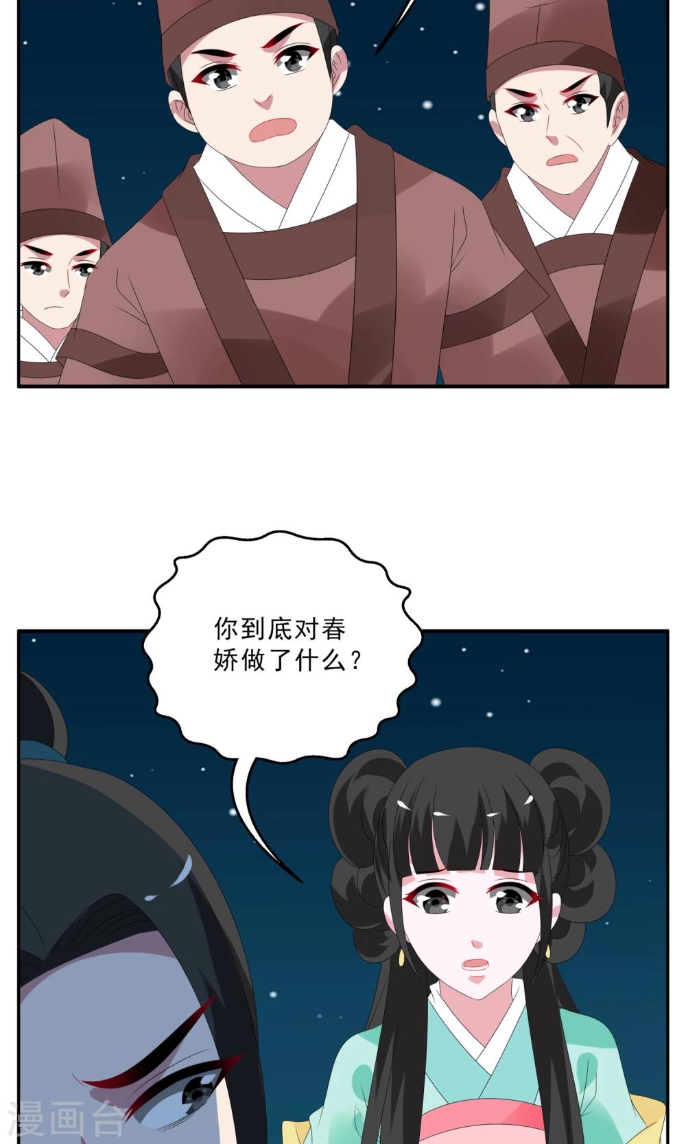 《洛小妖》第134话 食梦獏(8) 第15页