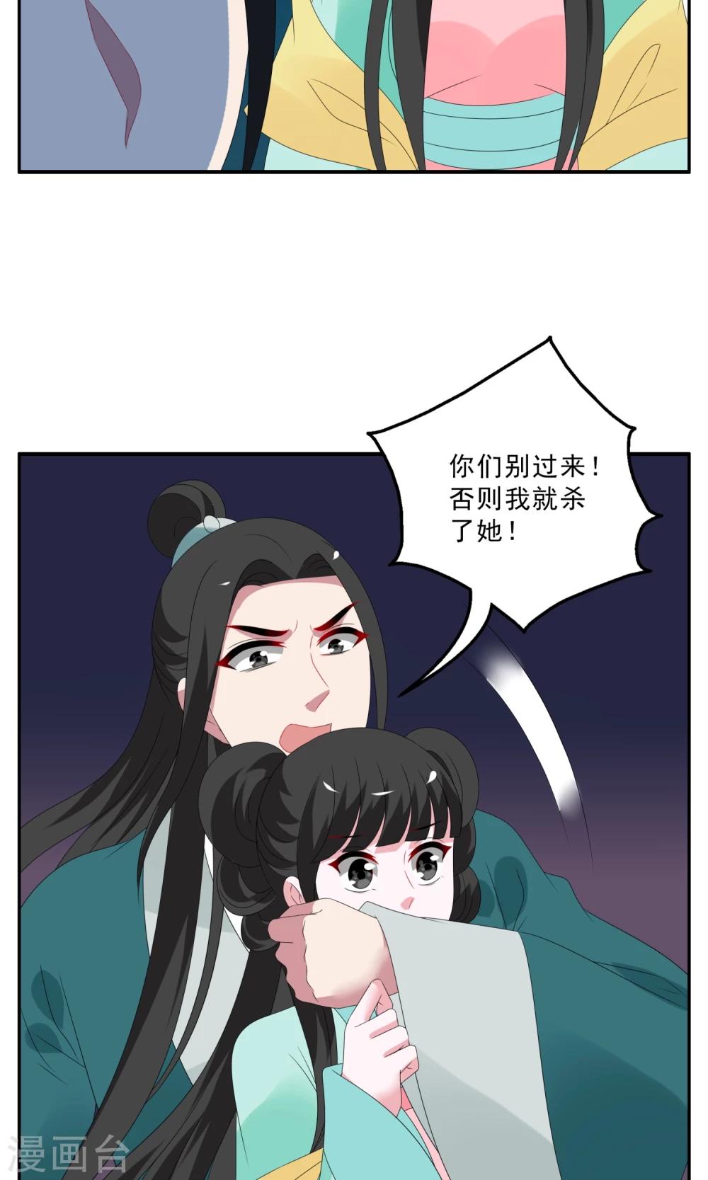 《洛小妖》第134话 食梦獏(8) 第16页