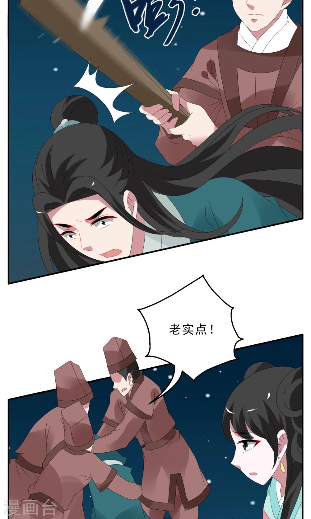 《洛小妖》第134话 食梦獏(8) 第18页