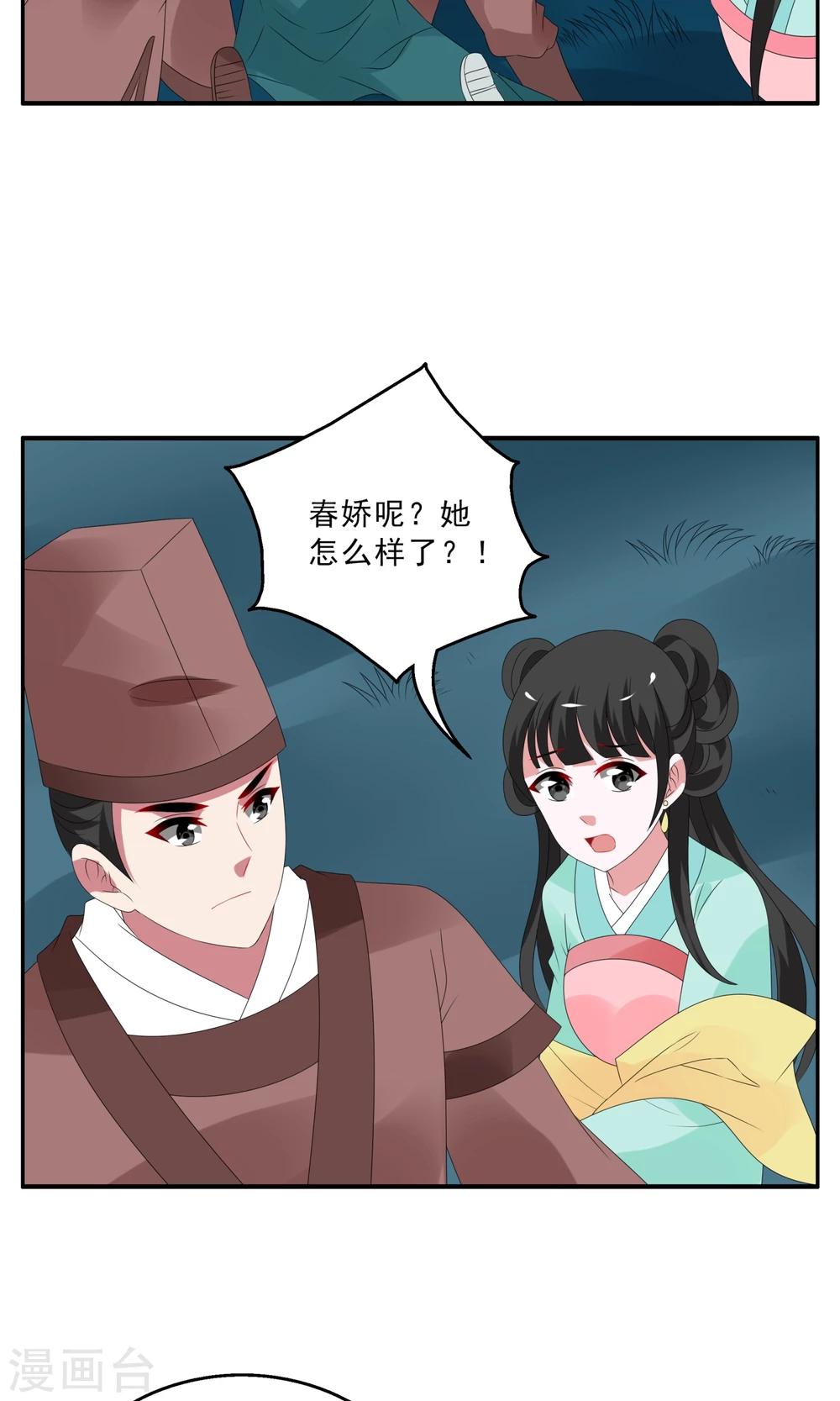 《洛小妖》第134话 食梦獏(8) 第19页