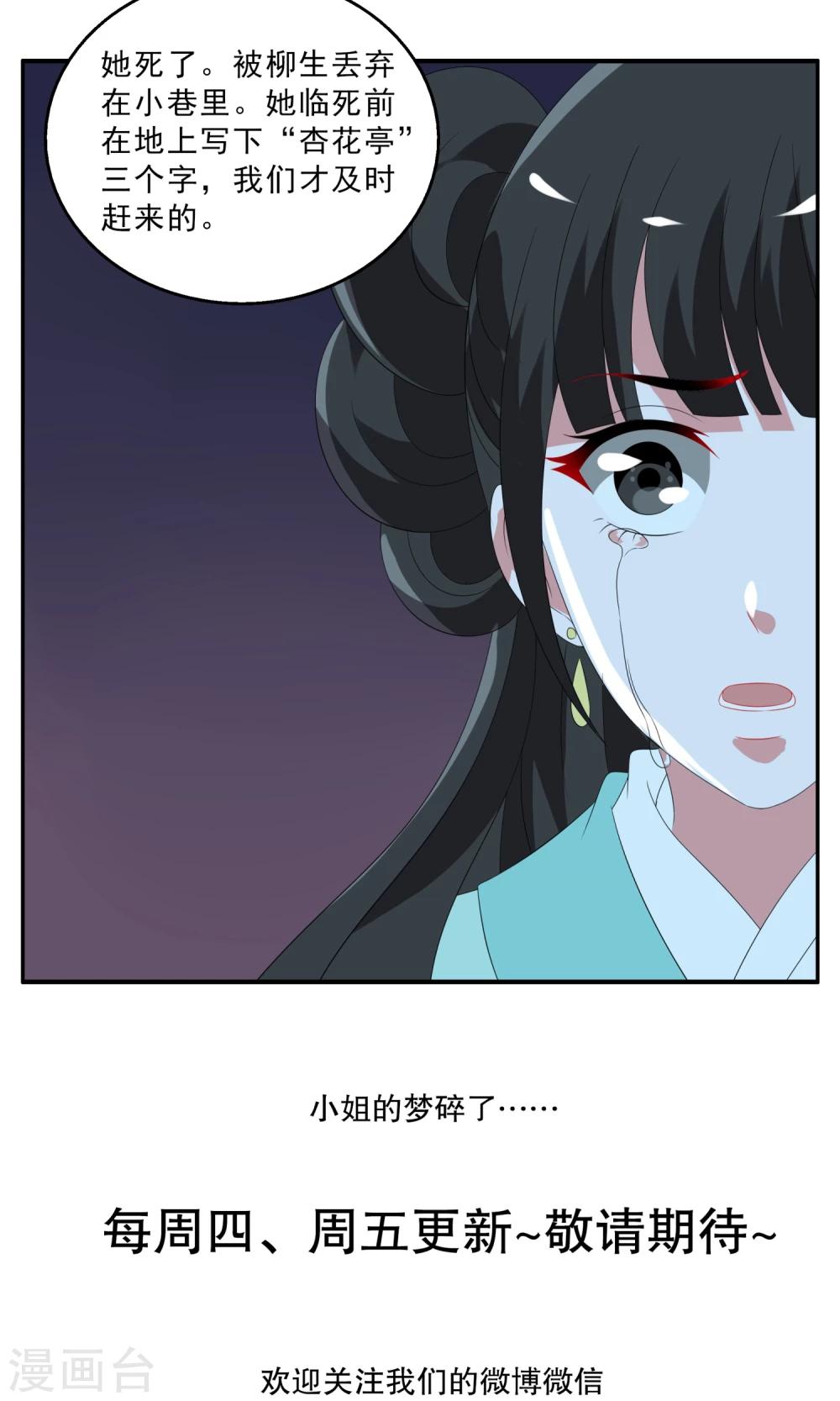 《洛小妖》第134话 食梦獏(8) 第20页