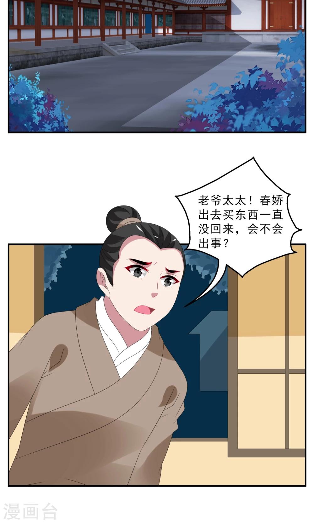 《洛小妖》第134话 食梦獏(8) 第2页