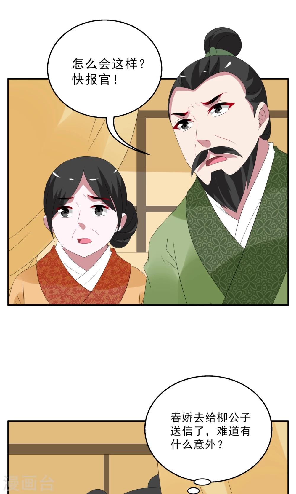 《洛小妖》第134话 食梦獏(8) 第3页