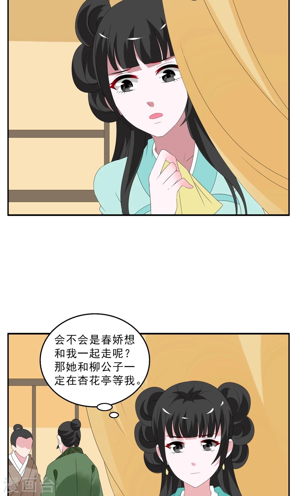 《洛小妖》第134话 食梦獏(8) 第4页