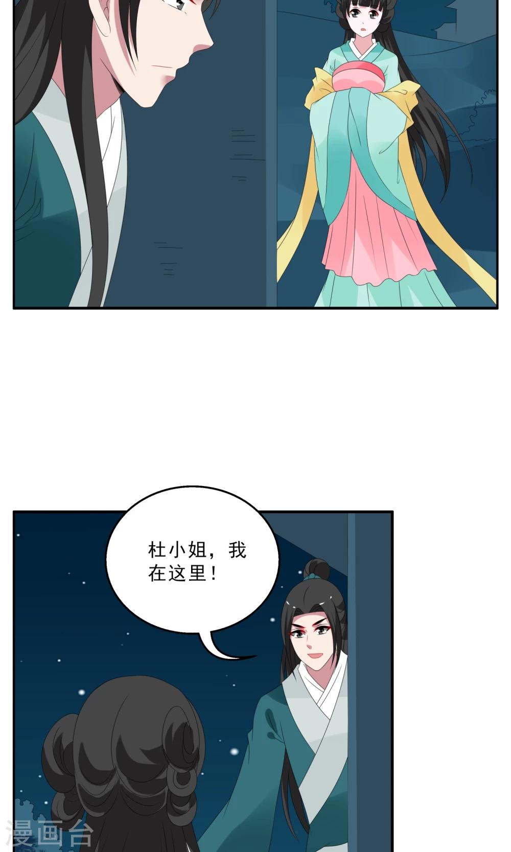 《洛小妖》第134话 食梦獏(8) 第7页