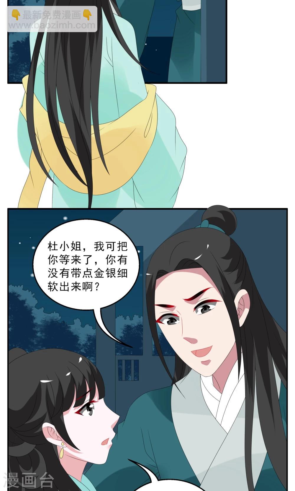 《洛小妖》第134话 食梦獏(8) 第8页