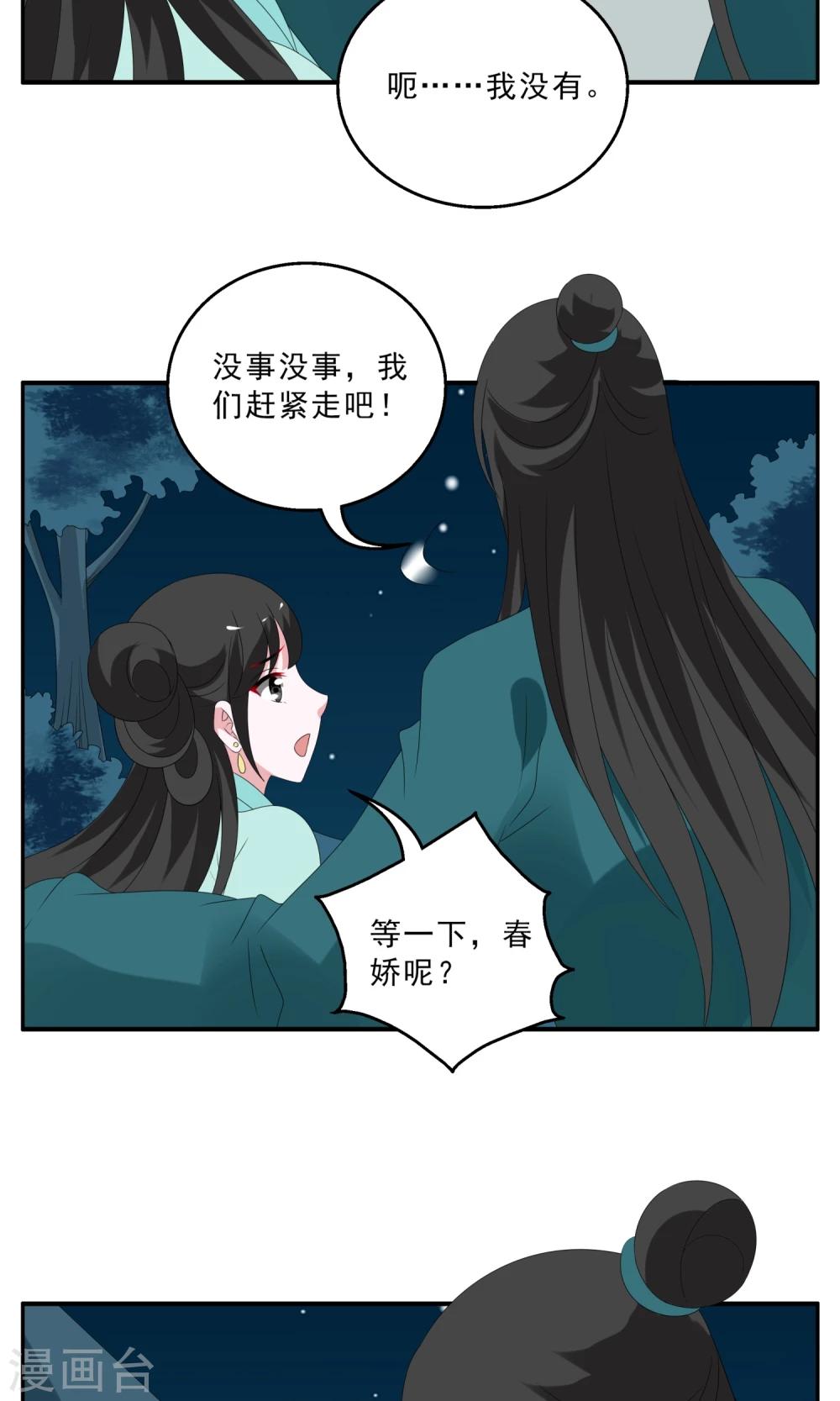 《洛小妖》第134话 食梦獏(8) 第9页