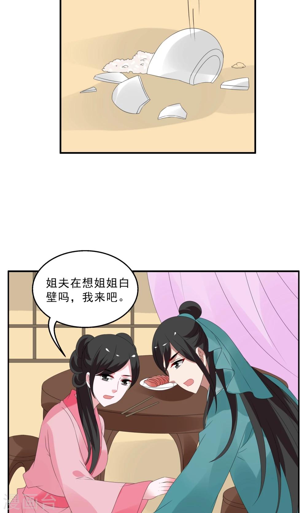 《洛小妖》第139话 蛇妖(3) 第10页