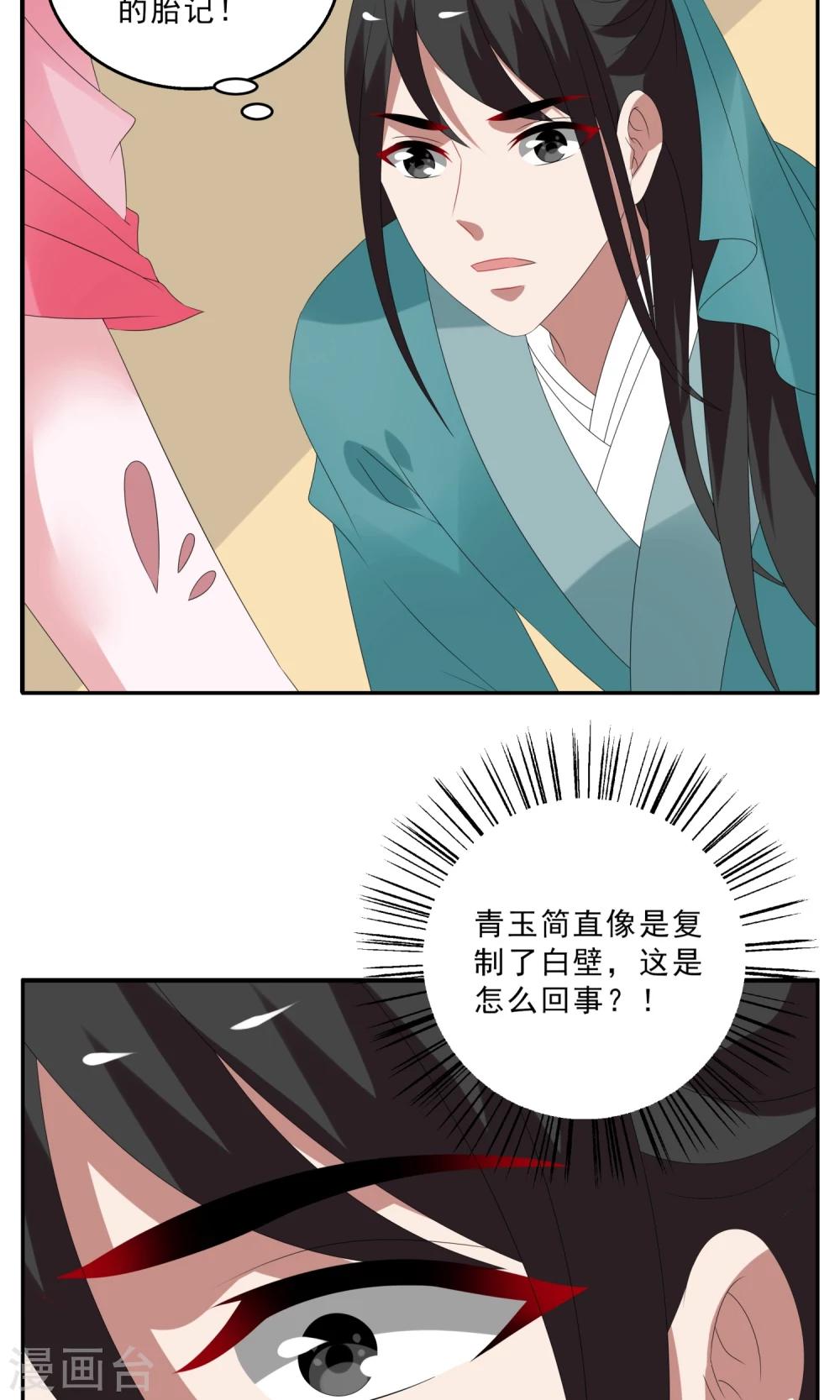 《洛小妖》第139话 蛇妖(3) 第12页