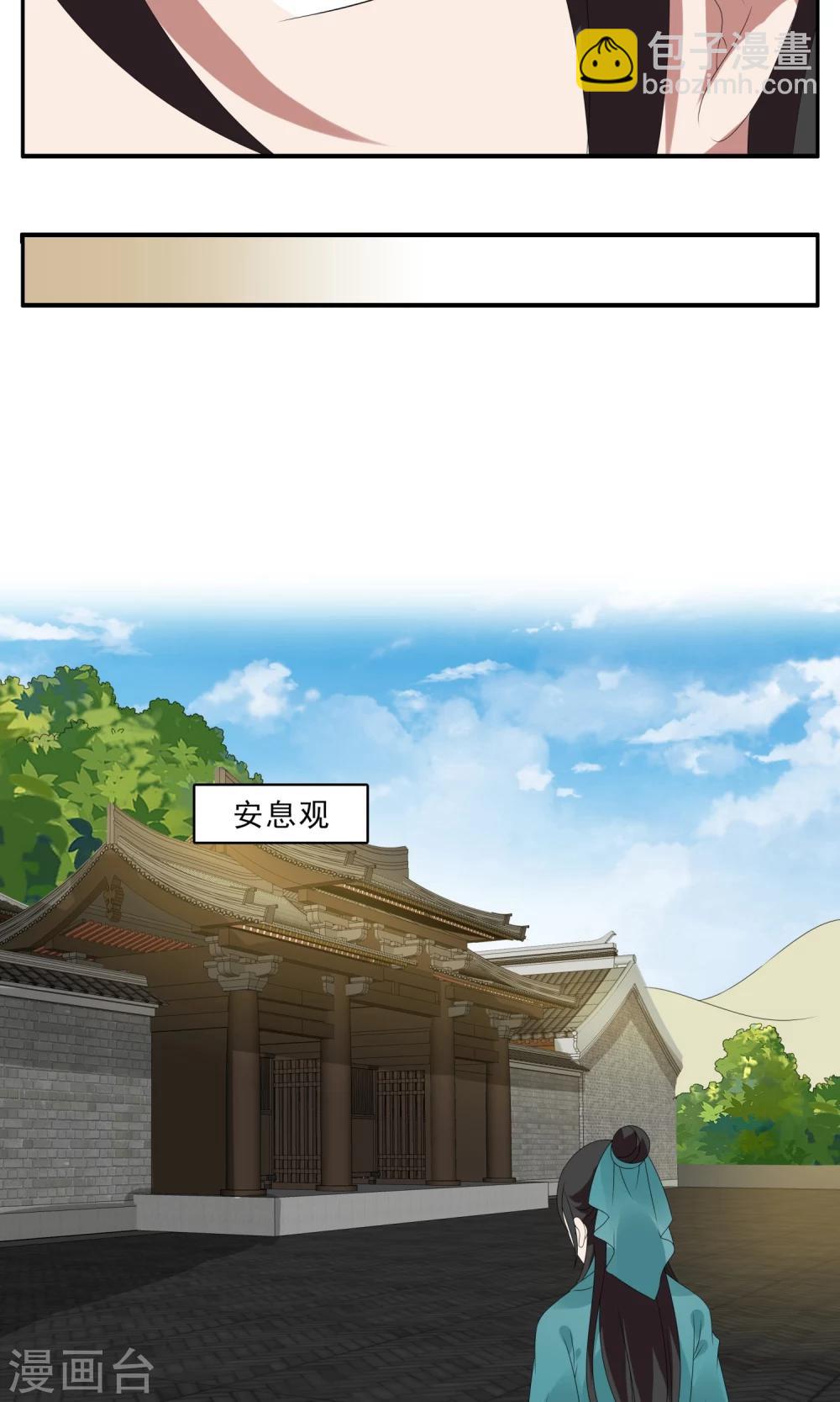 《洛小妖》第139话 蛇妖(3) 第13页