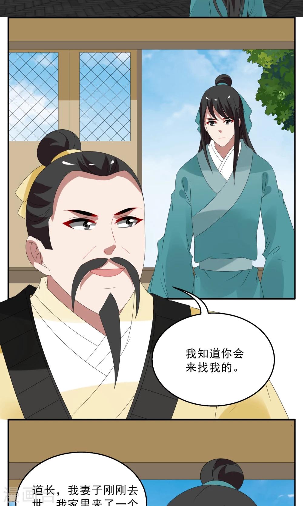 《洛小妖》第139话 蛇妖(3) 第14页