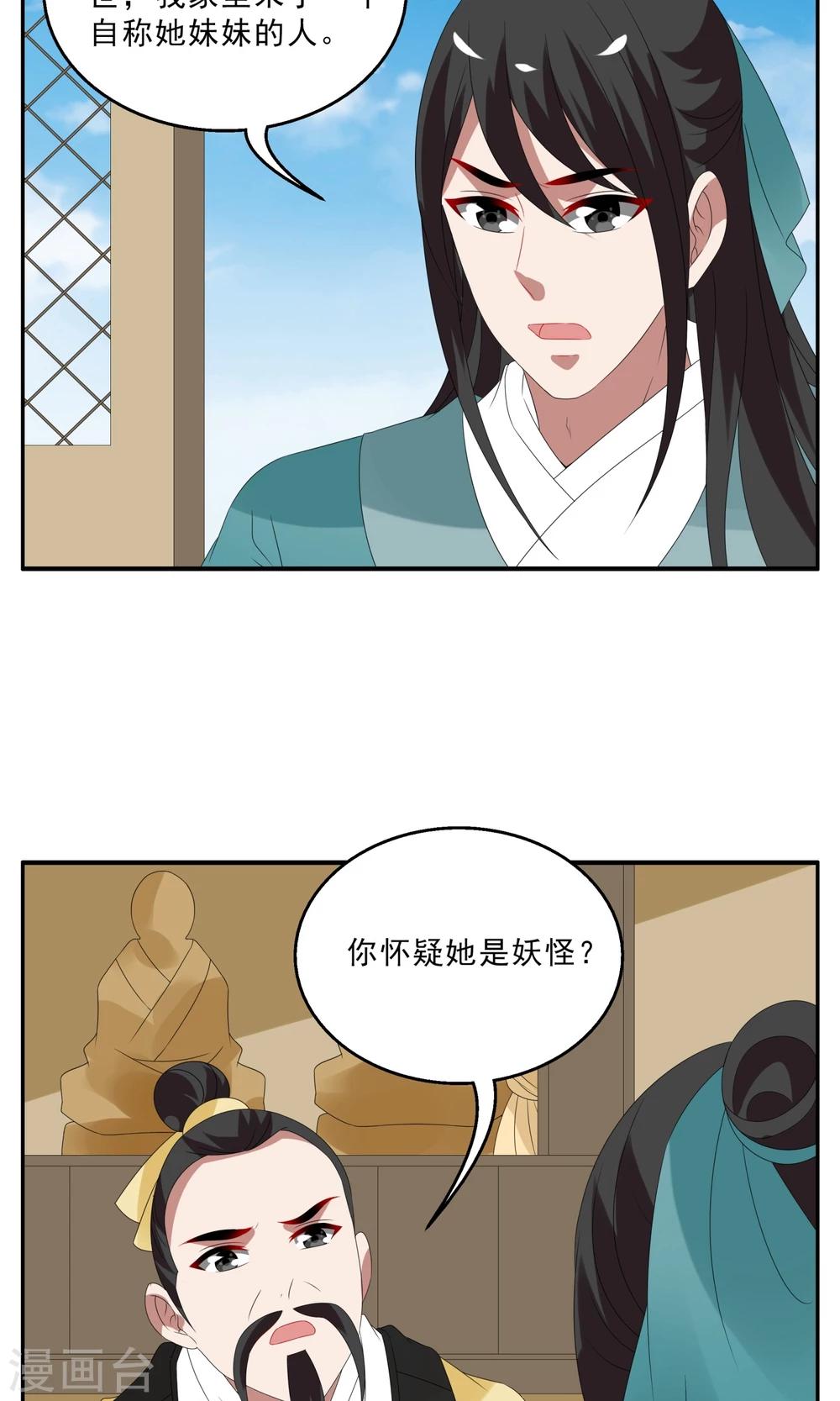 《洛小妖》第139话 蛇妖(3) 第15页