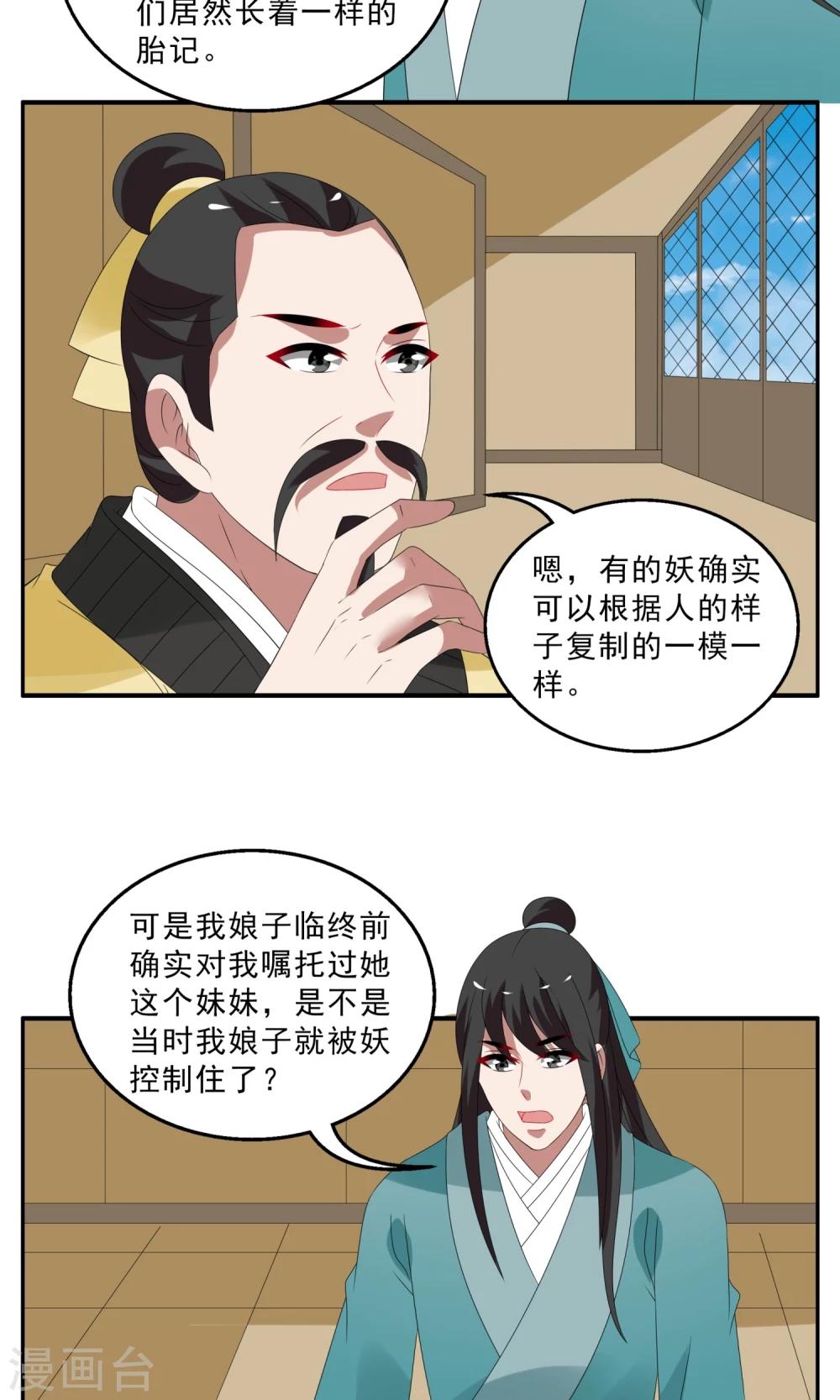 《洛小妖》第139话 蛇妖(3) 第17页