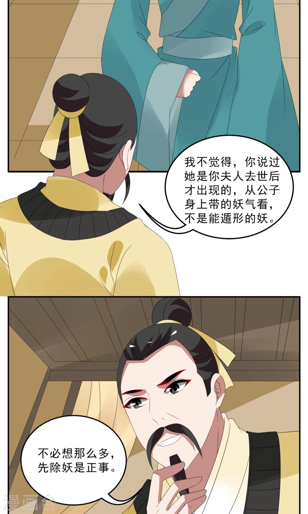《洛小妖》第139话 蛇妖(3) 第18页