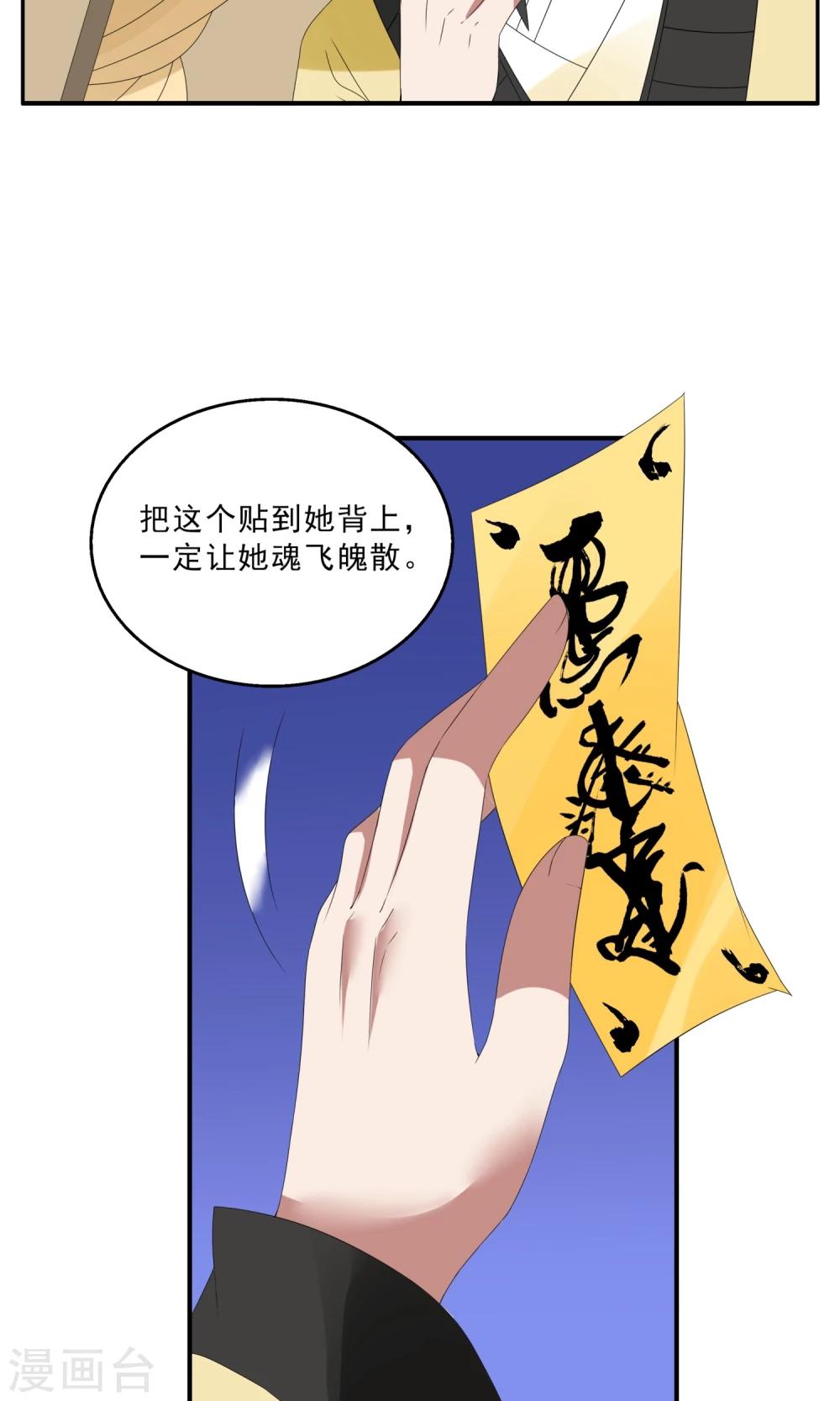 《洛小妖》第139话 蛇妖(3) 第19页