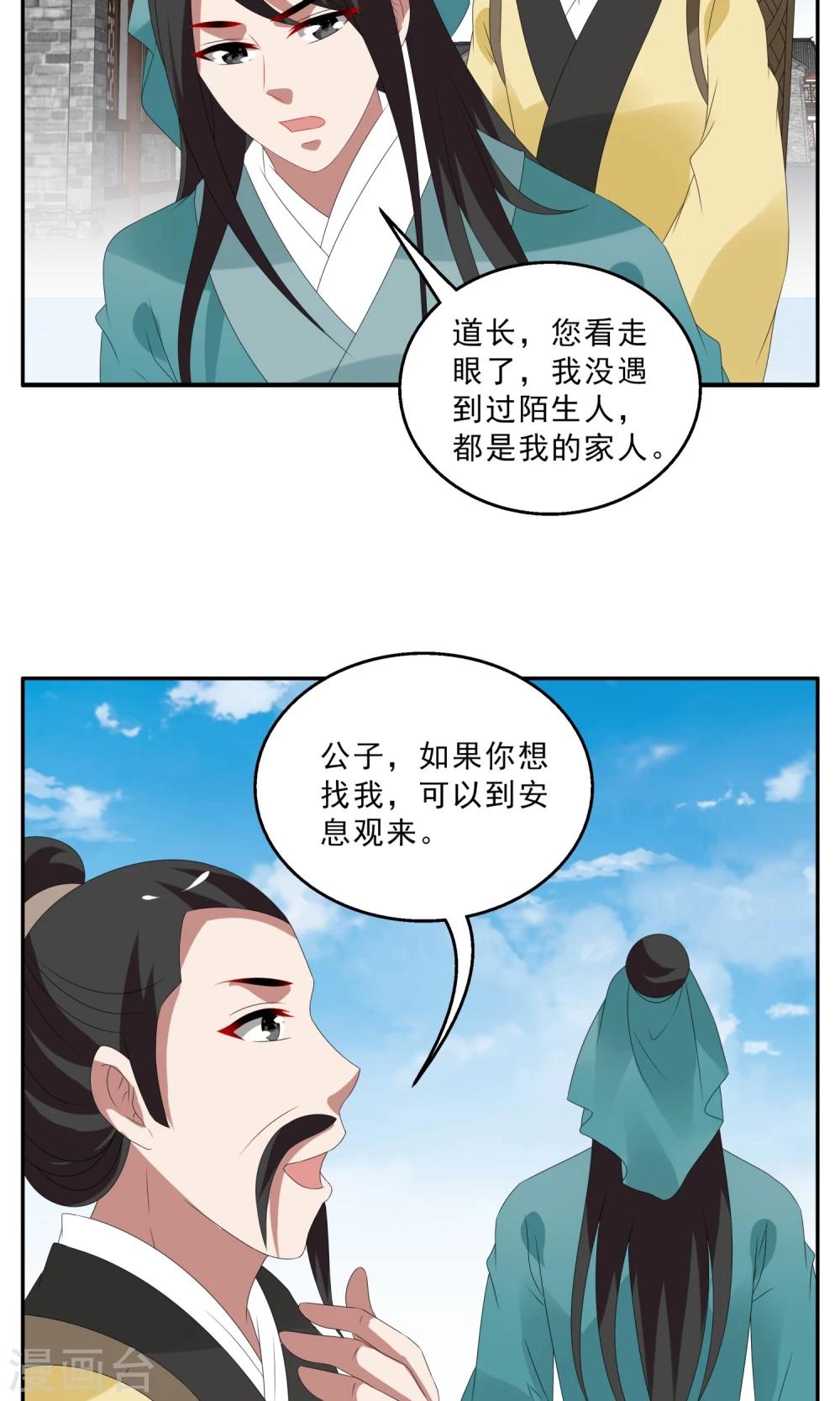 《洛小妖》第139话 蛇妖(3) 第2页