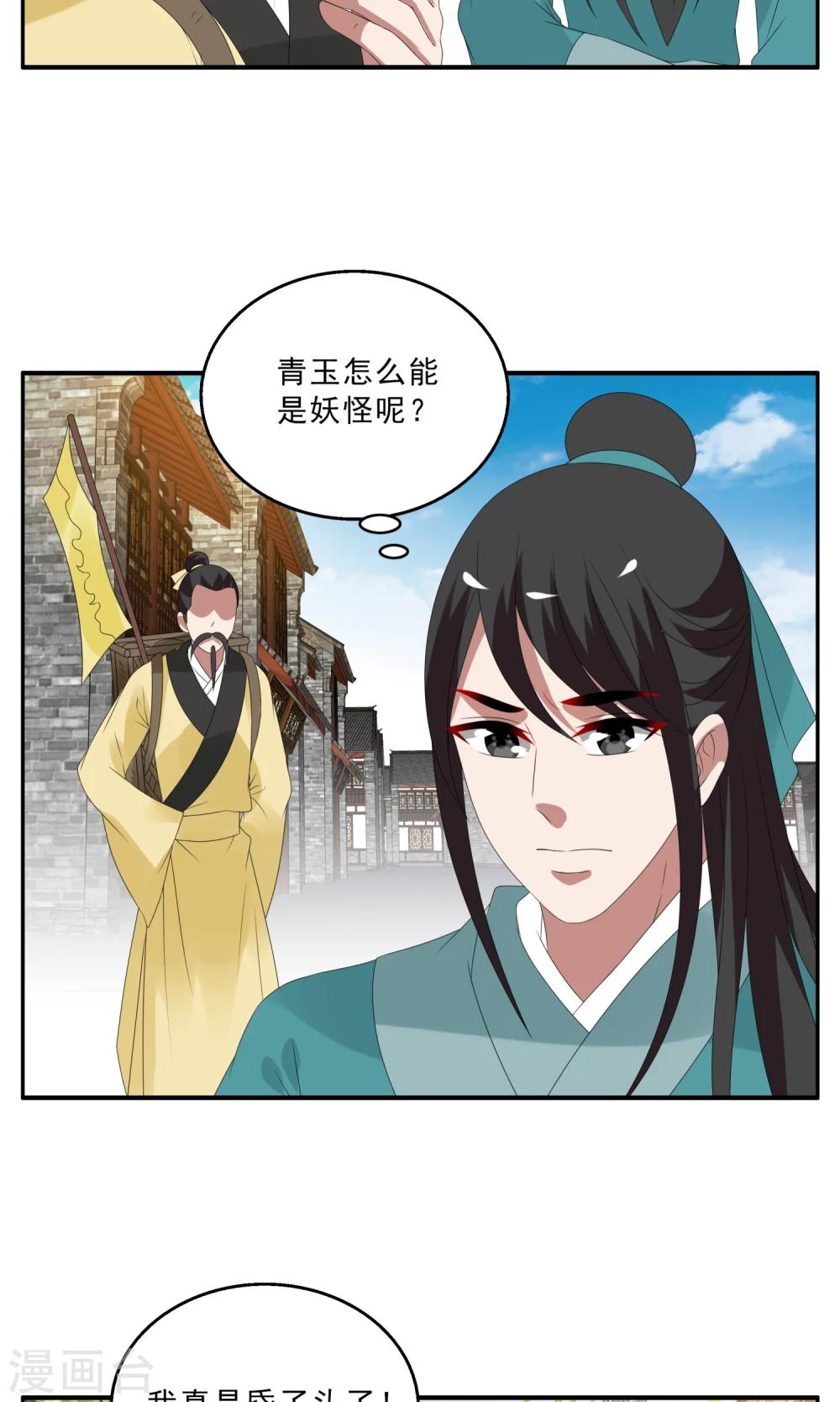 《洛小妖》第139话 蛇妖(3) 第3页