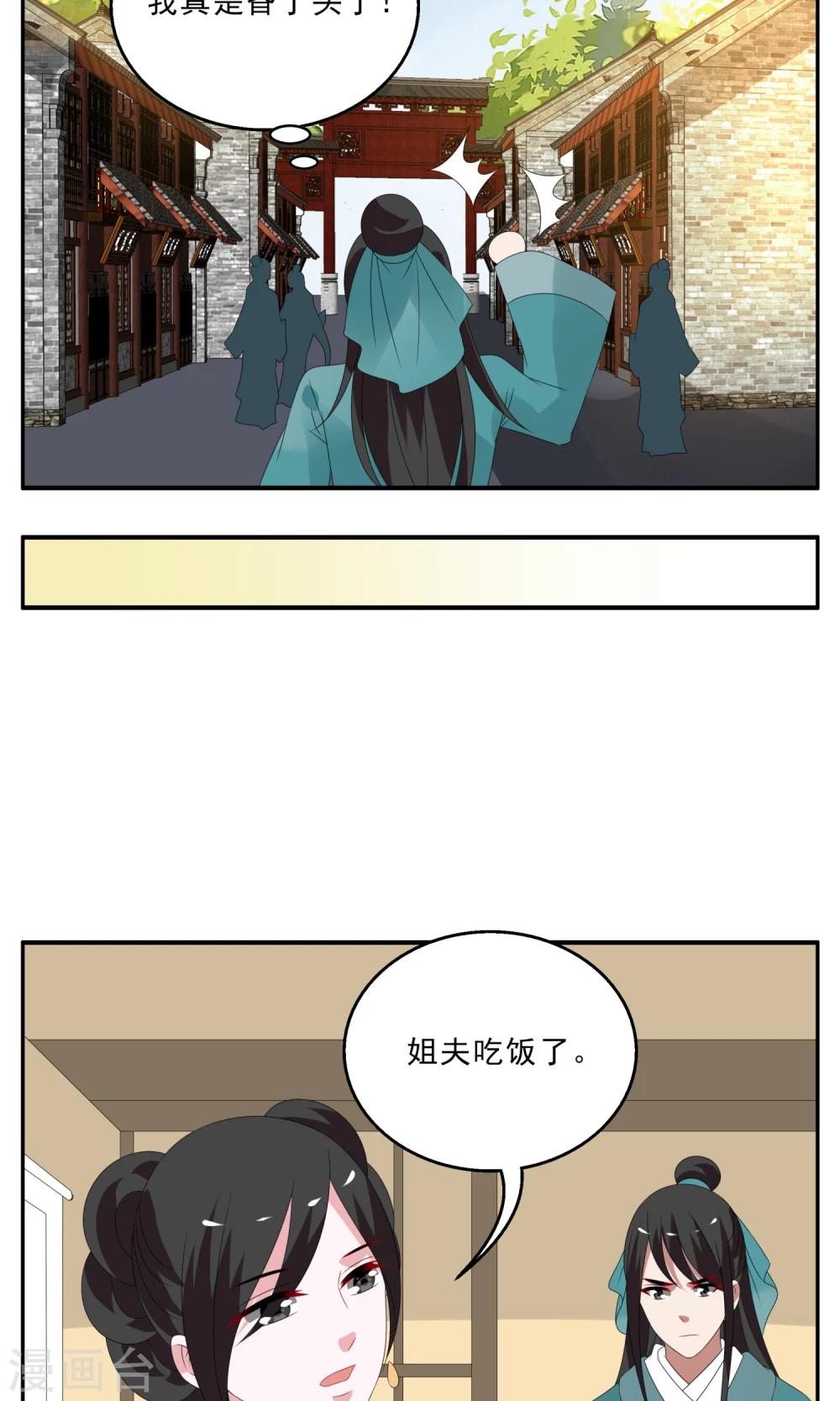 《洛小妖》第139话 蛇妖(3) 第4页