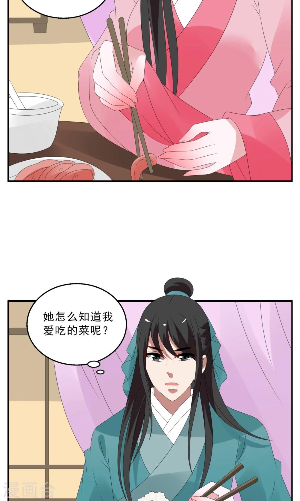 《洛小妖》第139话 蛇妖(3) 第7页