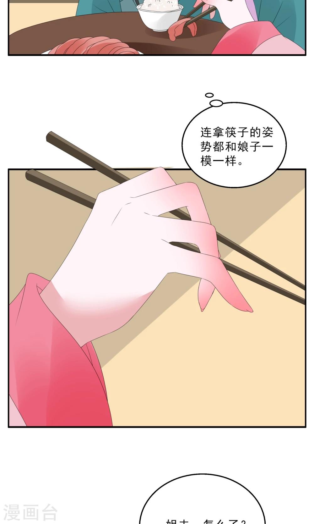 《洛小妖》第139话 蛇妖(3) 第8页