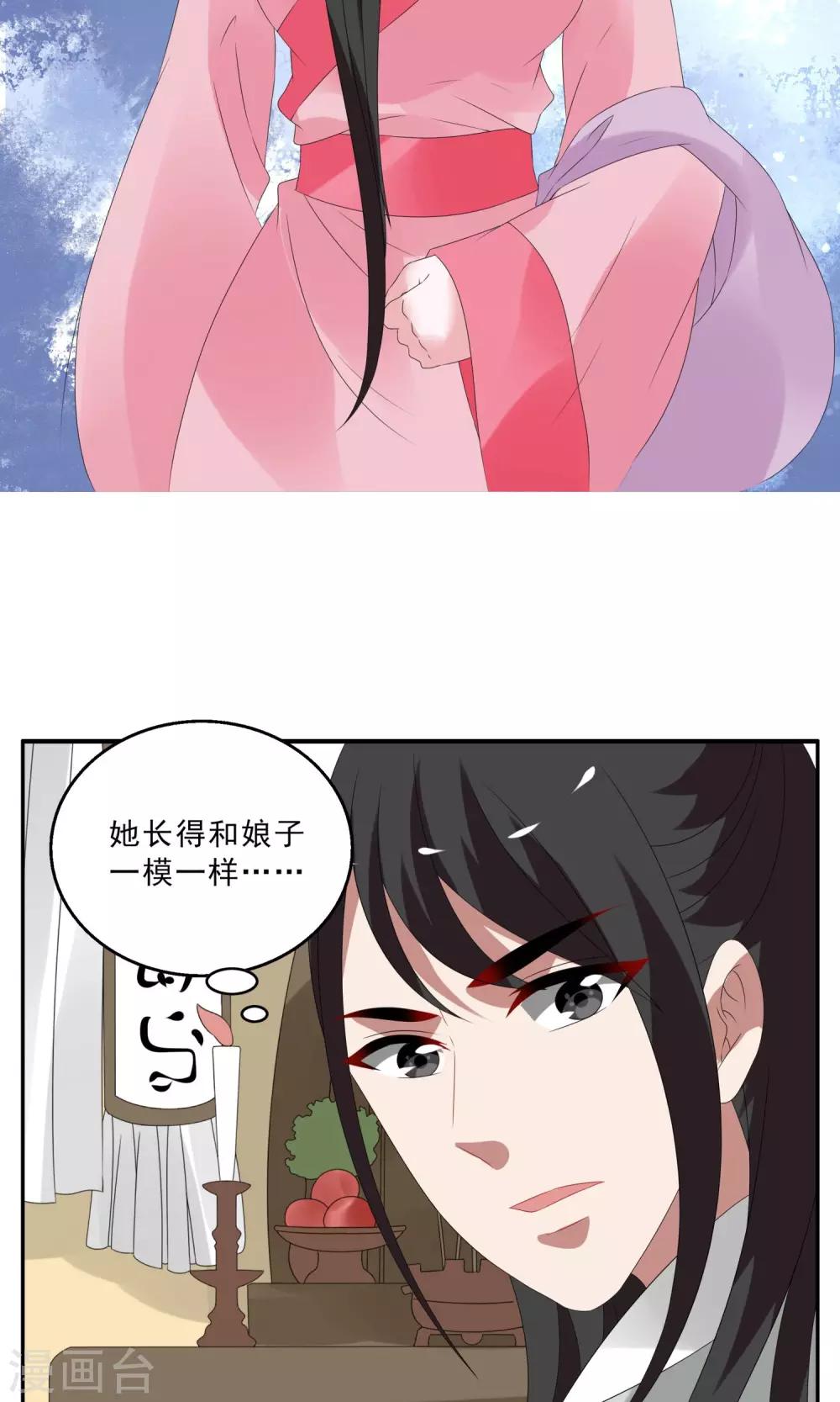 《洛小妖》第138话 蛇妖(2) 第10页