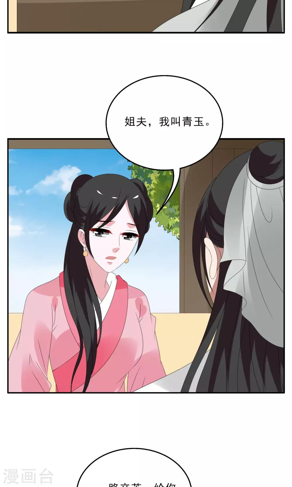 《洛小妖》第138话 蛇妖(2) 第11页