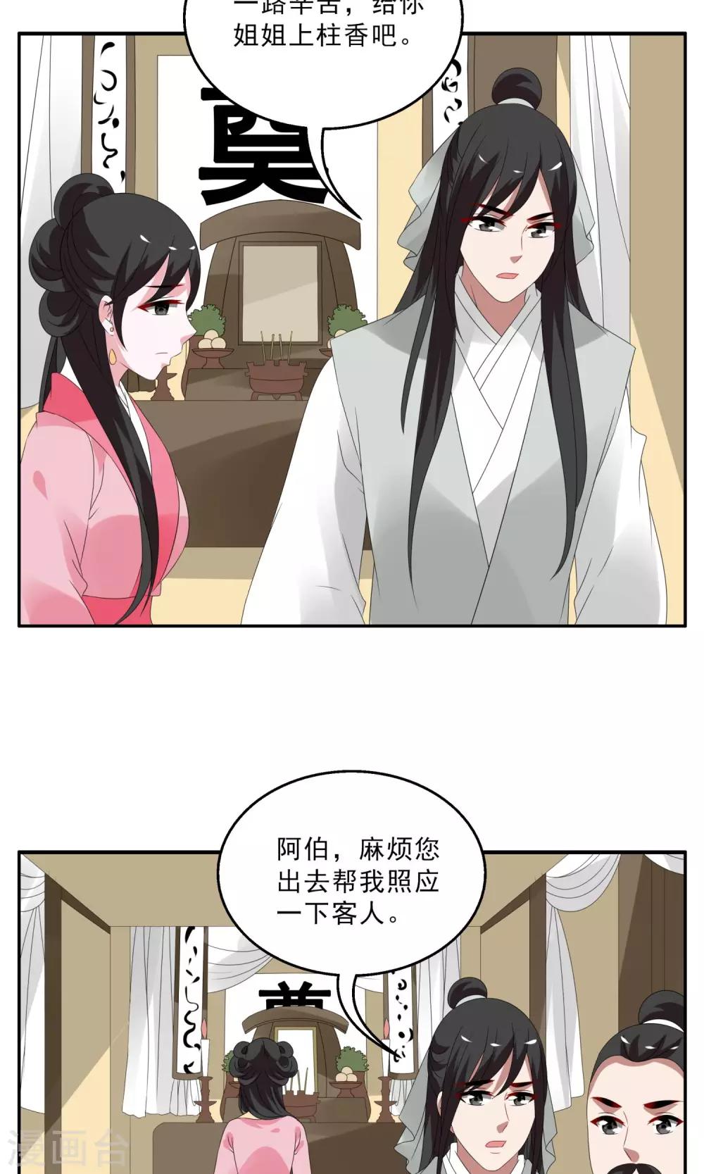 《洛小妖》第138话 蛇妖(2) 第12页