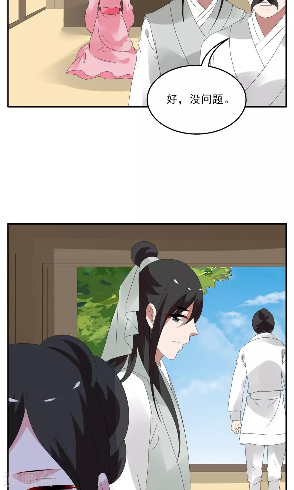 《洛小妖》第138话 蛇妖(2) 第13页