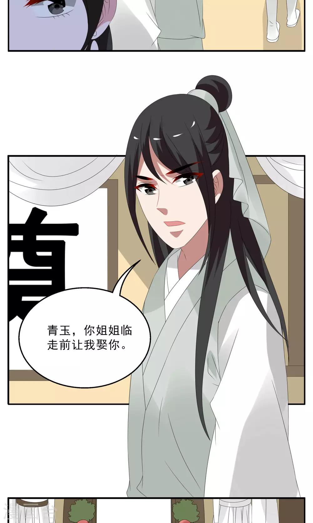 《洛小妖》第138话 蛇妖(2) 第14页