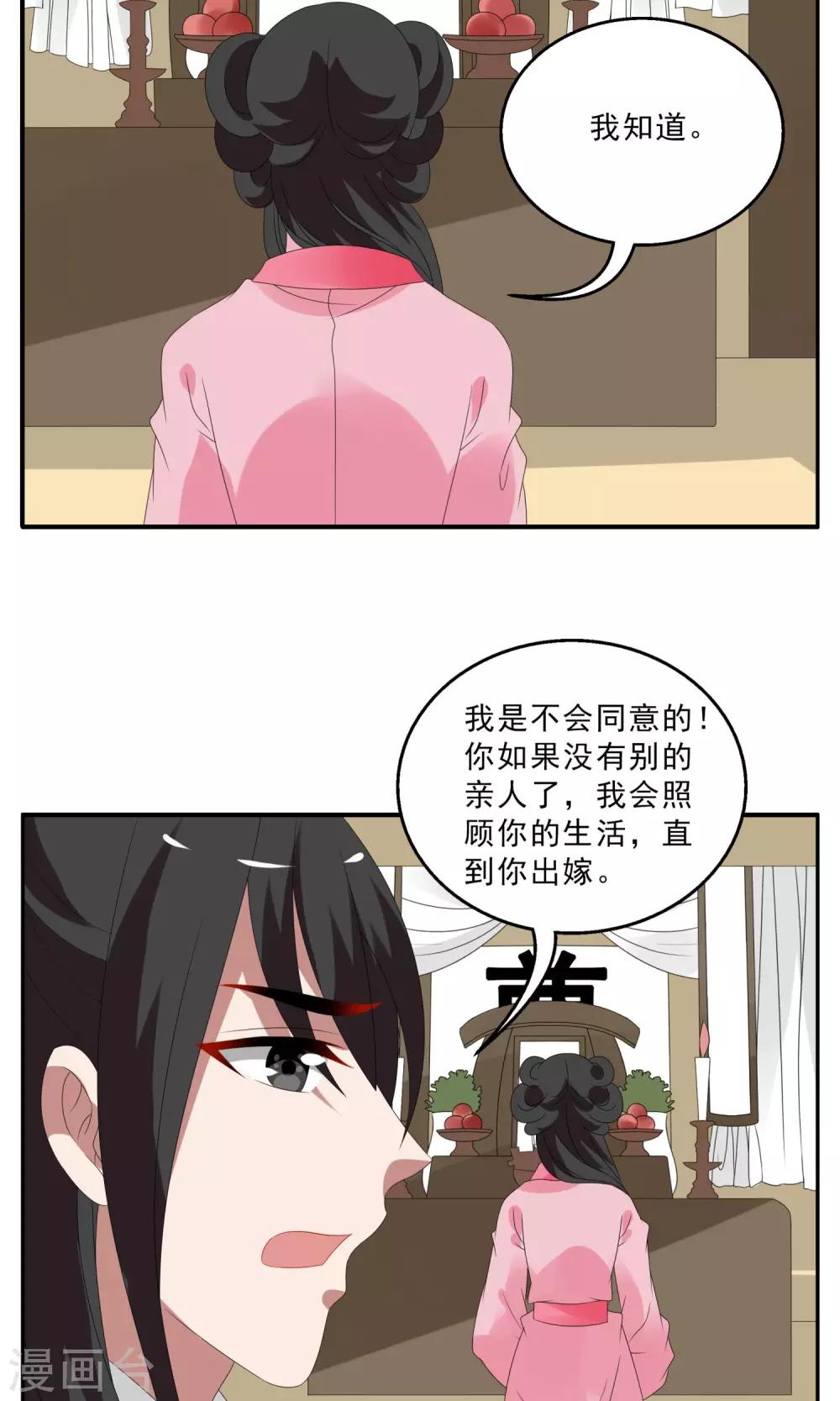 《洛小妖》第138话 蛇妖(2) 第15页