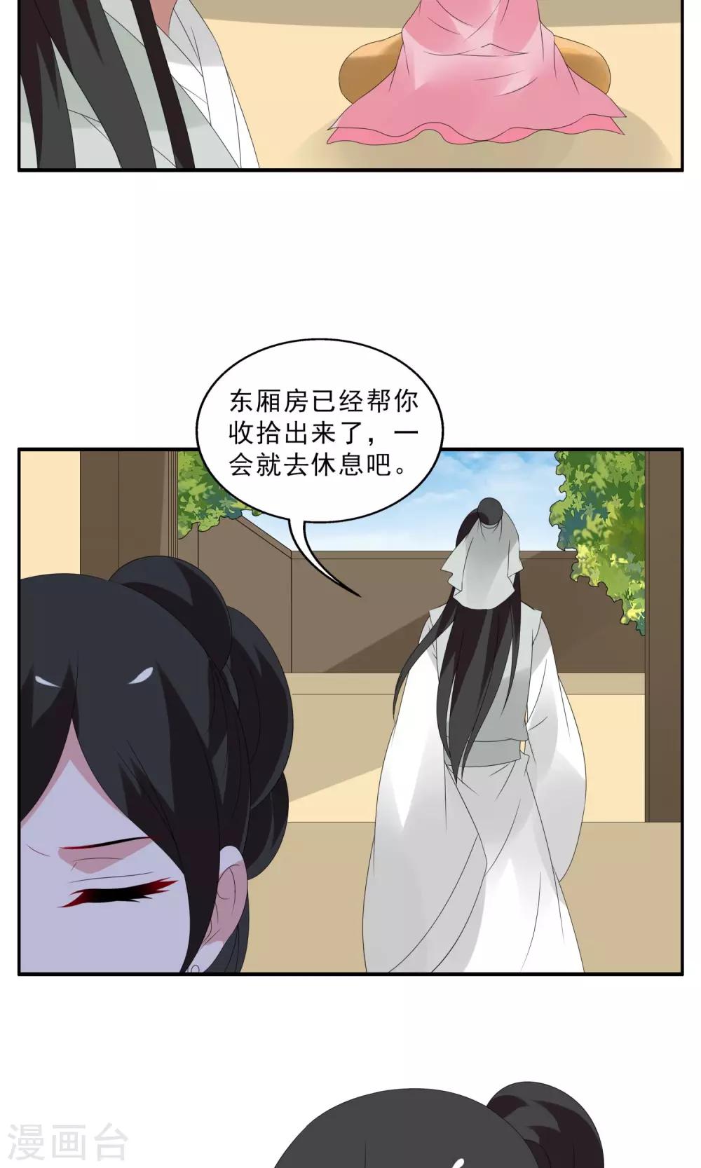 《洛小妖》第138话 蛇妖(2) 第16页