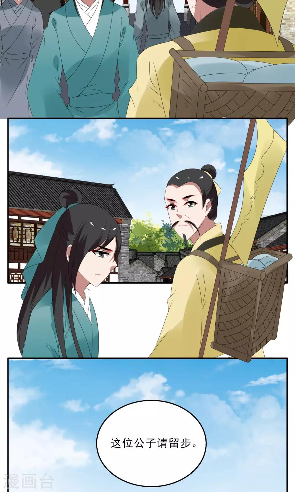 《洛小妖》第138话 蛇妖(2) 第18页