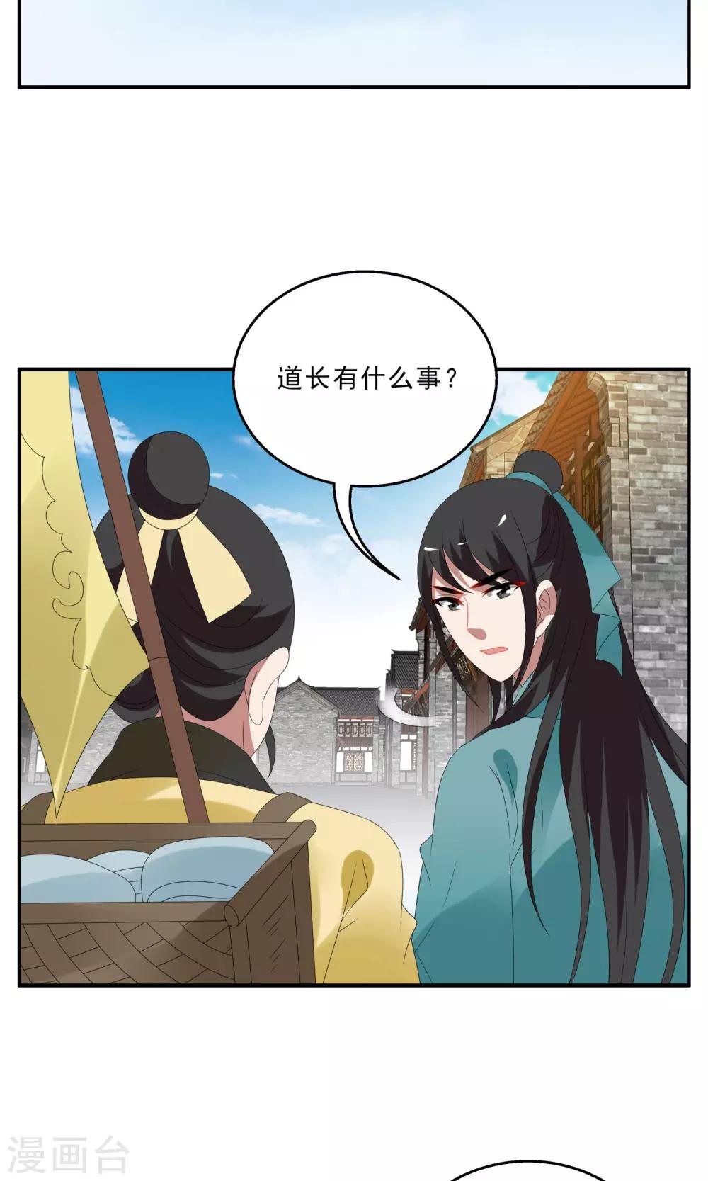 《洛小妖》第138话 蛇妖(2) 第19页
