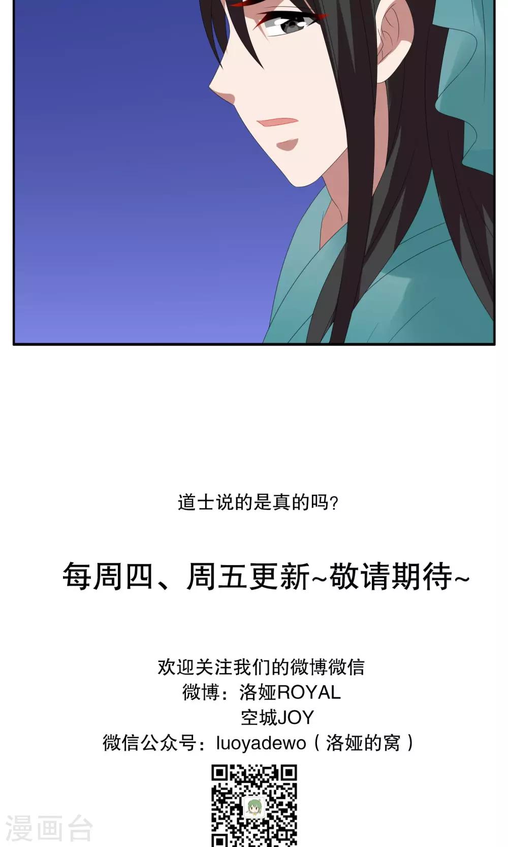 《洛小妖》第138话 蛇妖(2) 第21页