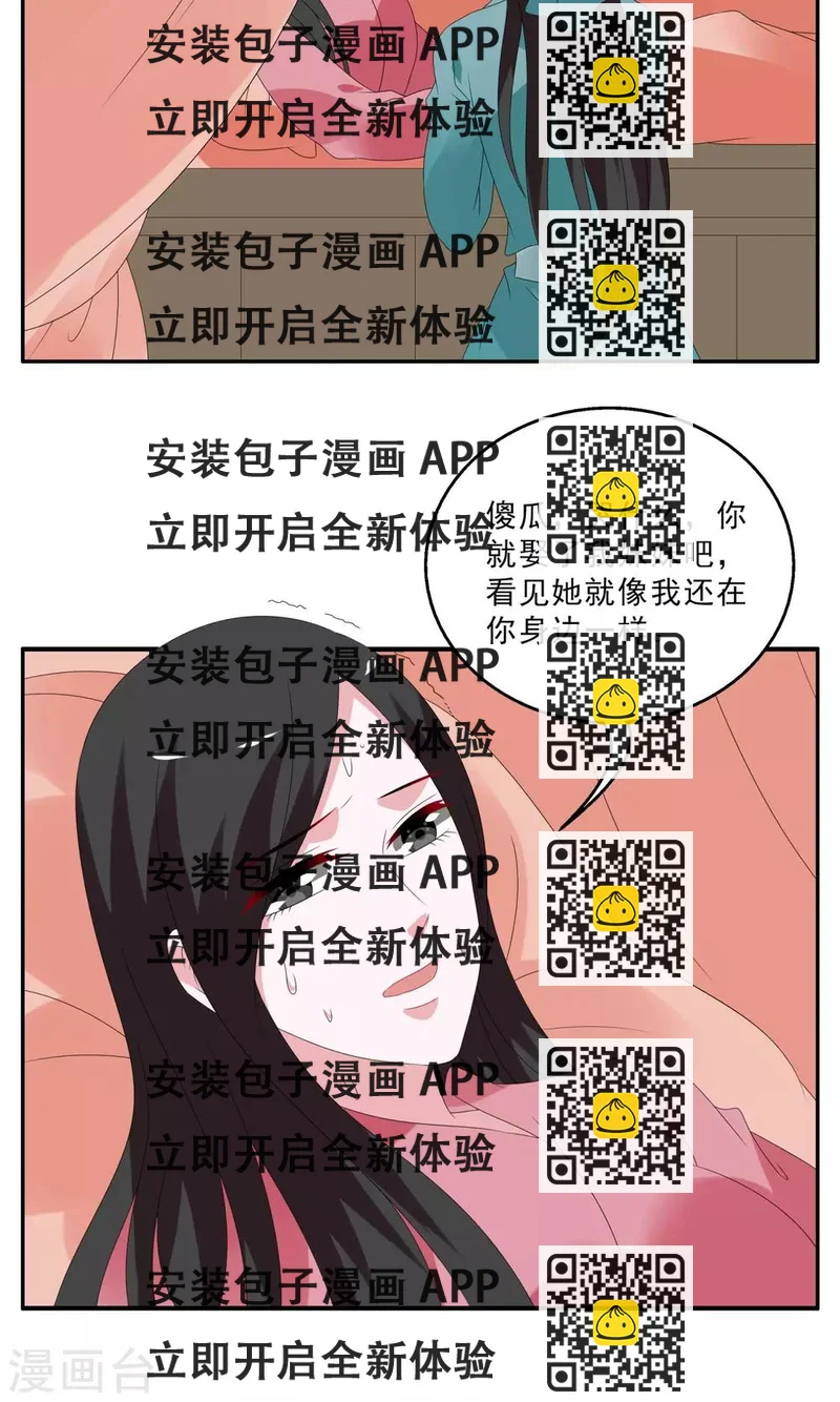 《洛小妖》第138话 蛇妖(2) 第2页