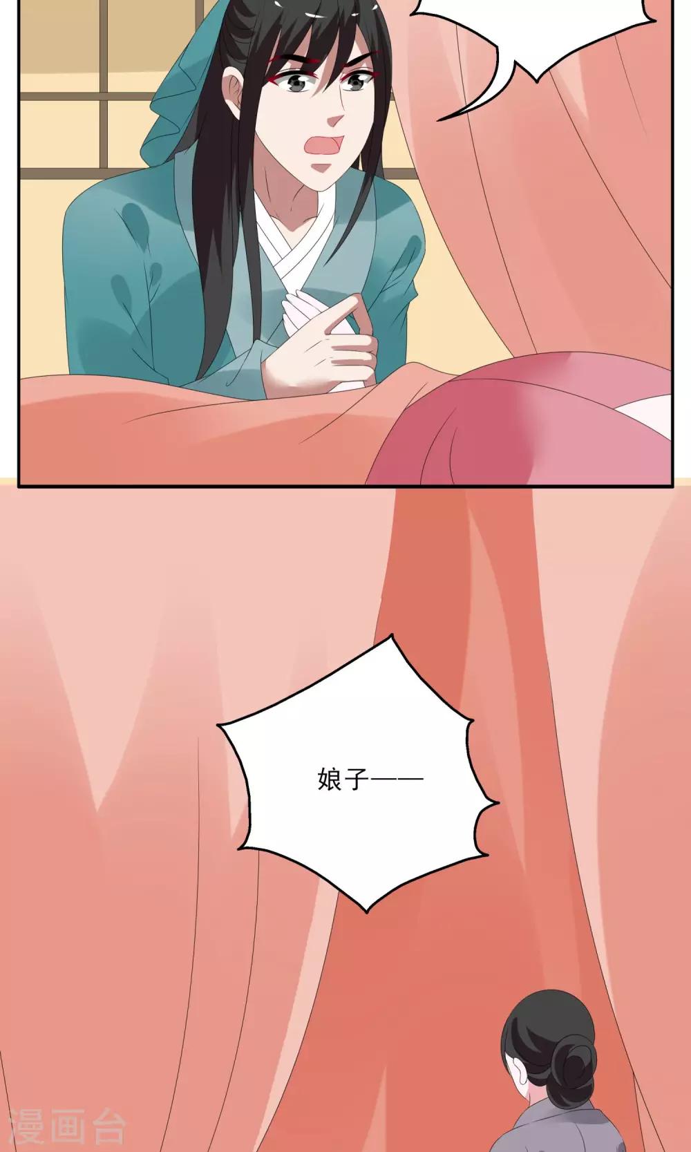 《洛小妖》第138话 蛇妖(2) 第6页