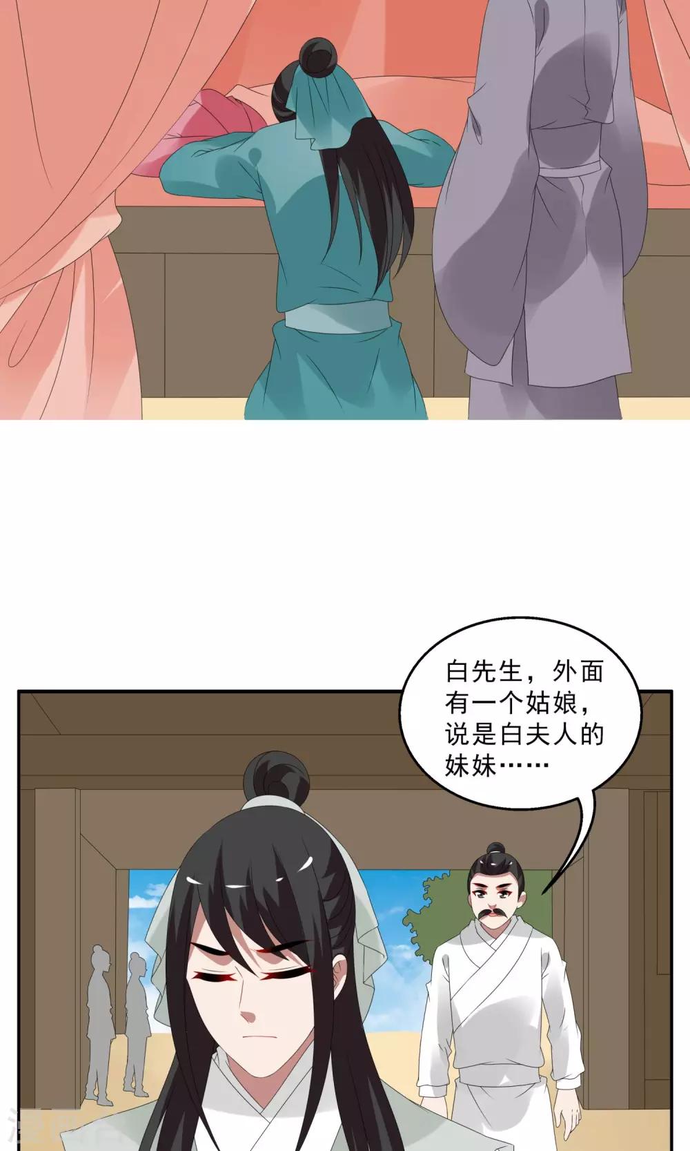 《洛小妖》第138话 蛇妖(2) 第7页