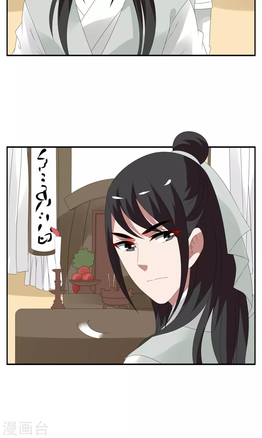 《洛小妖》第138话 蛇妖(2) 第8页